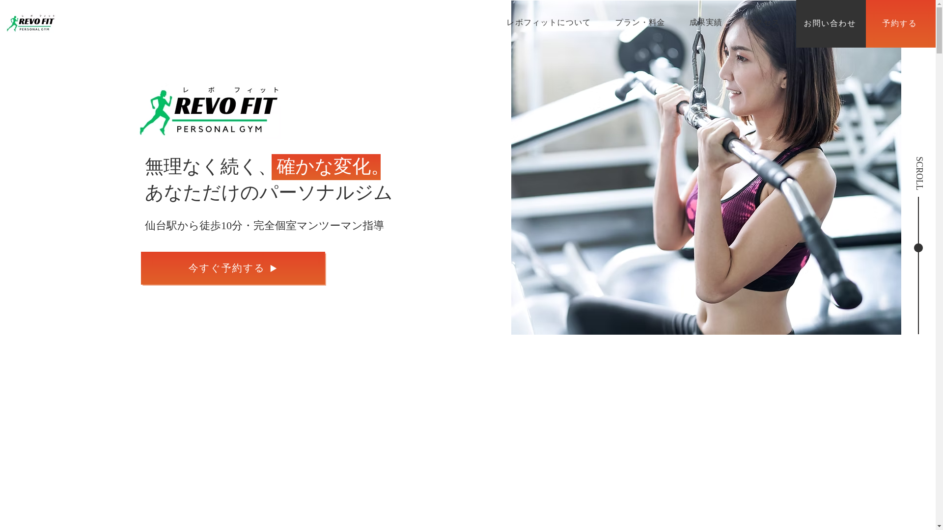 website screenshot of https://personalgym-revofit.com/