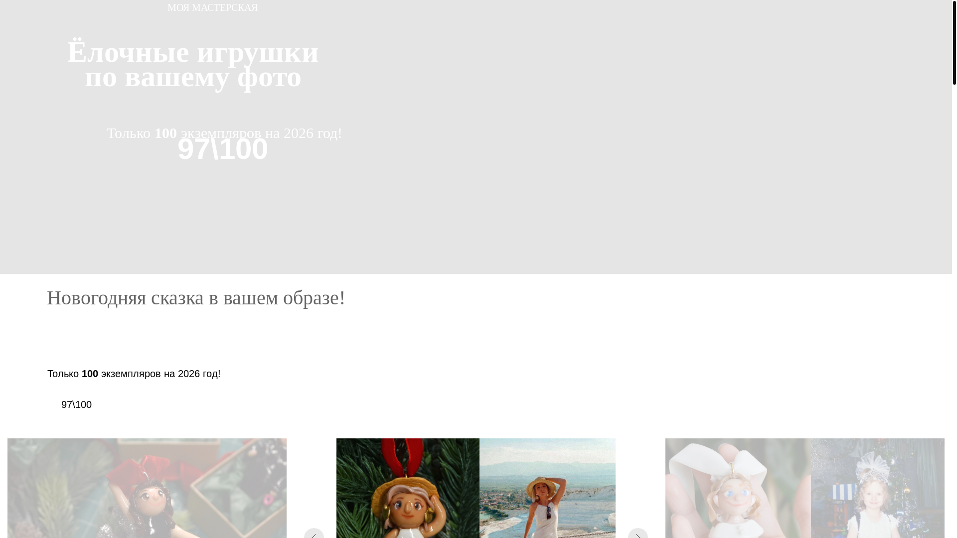 website screenshot of https://moiamast.ru/