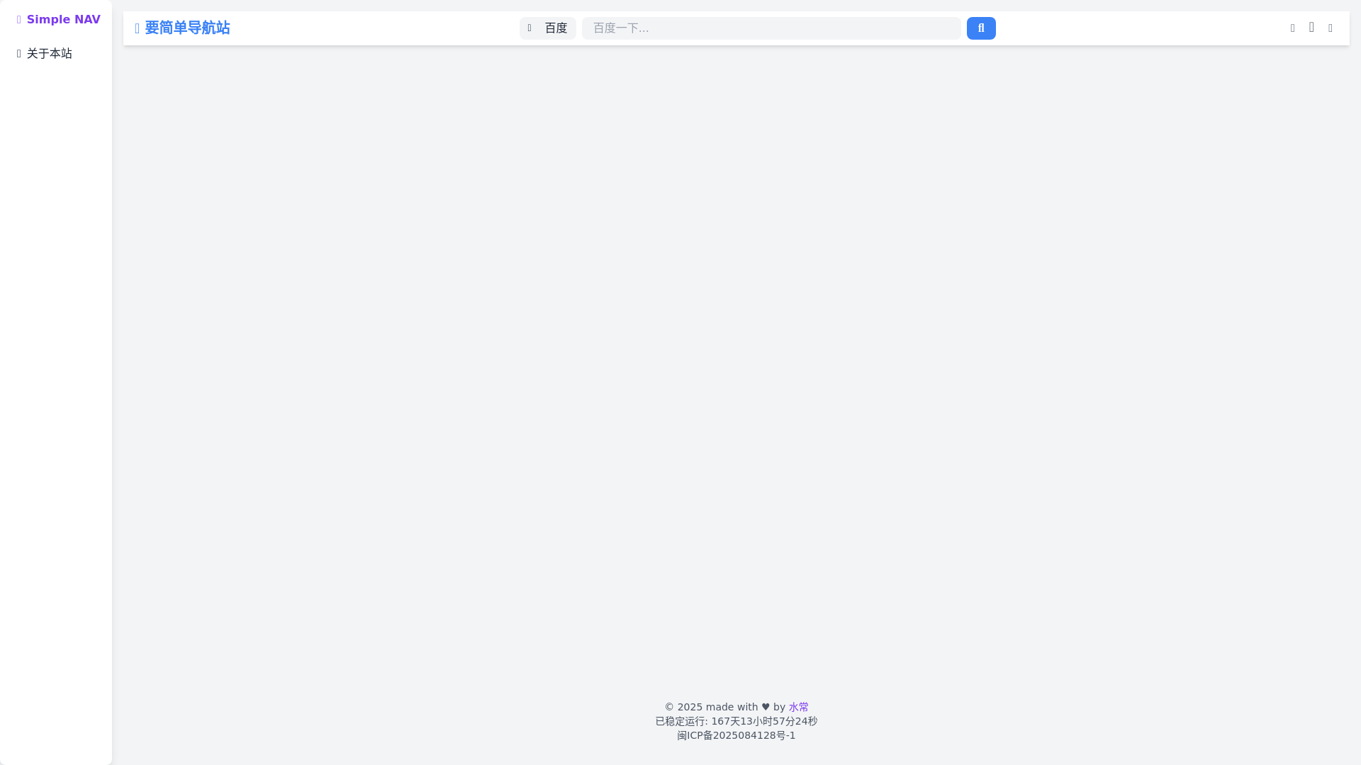 website screenshot of https://simple-nav-5te.pages.dev/