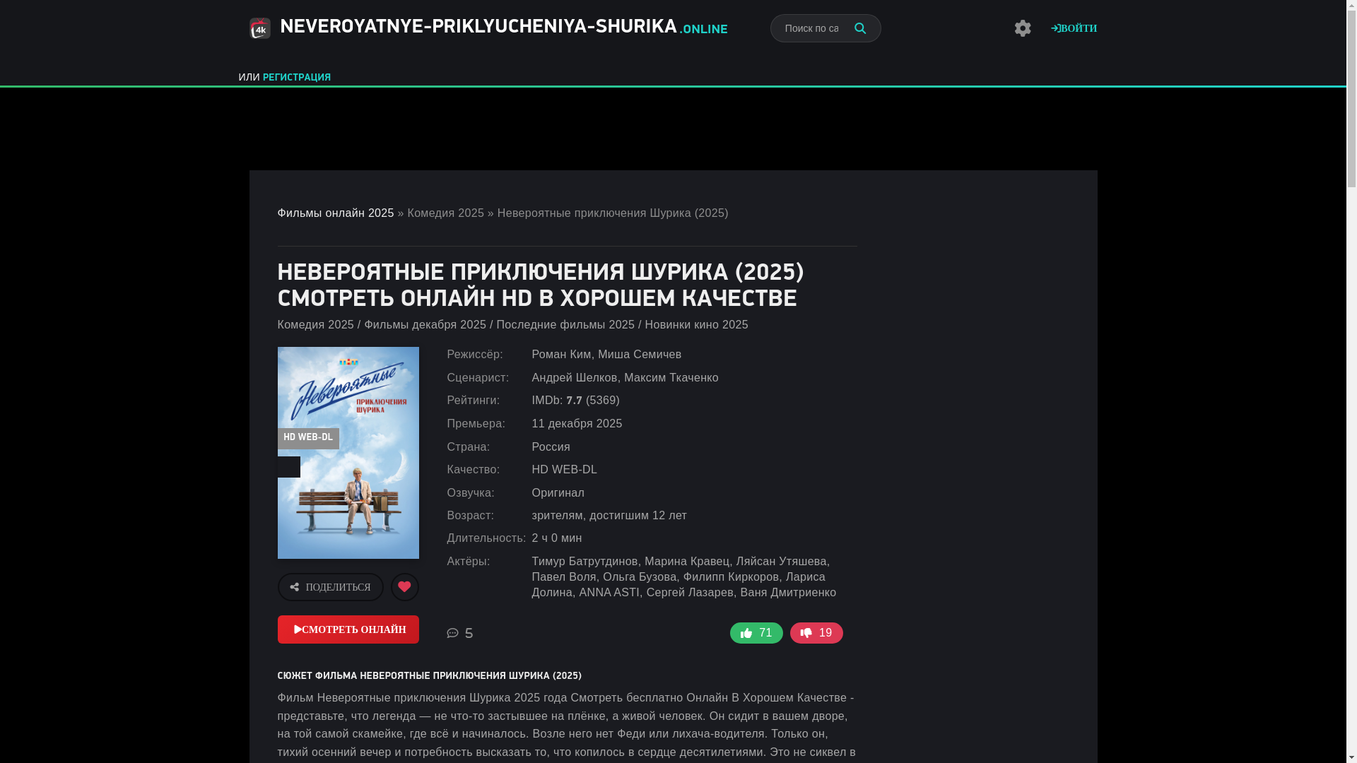 website screenshot of https://neveroyatnye-priklyucheniya-shurika.online/