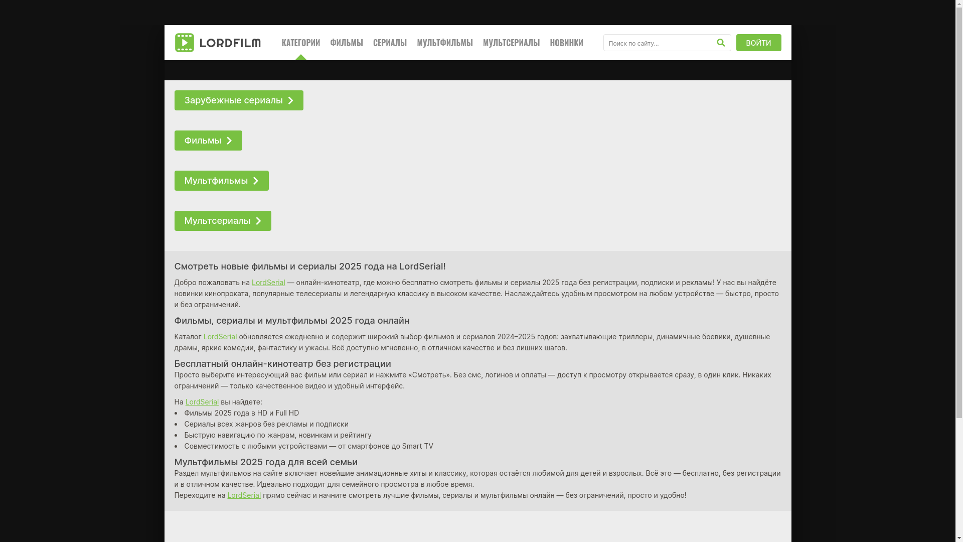 website screenshot of https://lordseriallaaj.online/