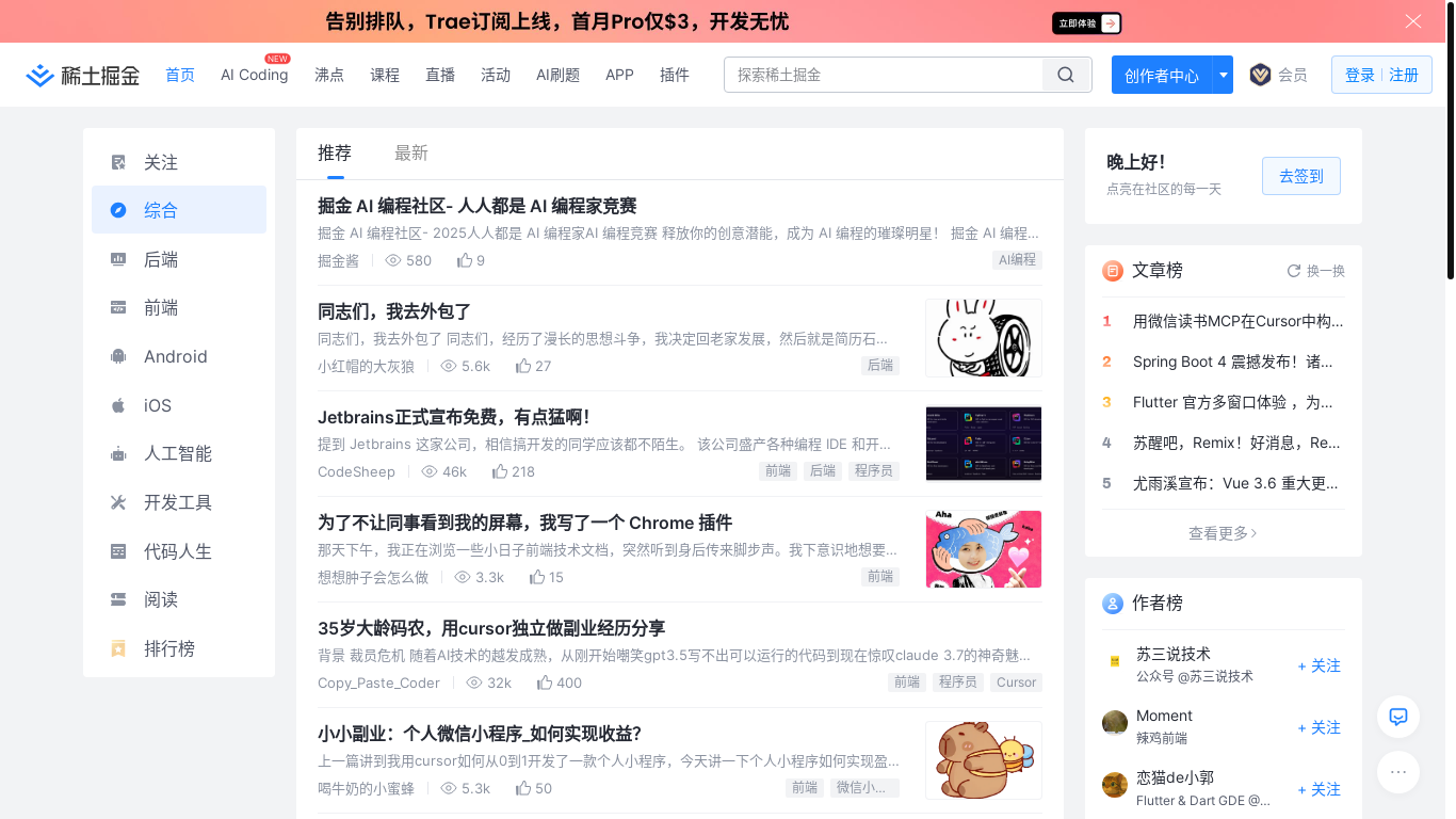 website screenshot of https://juejin.im