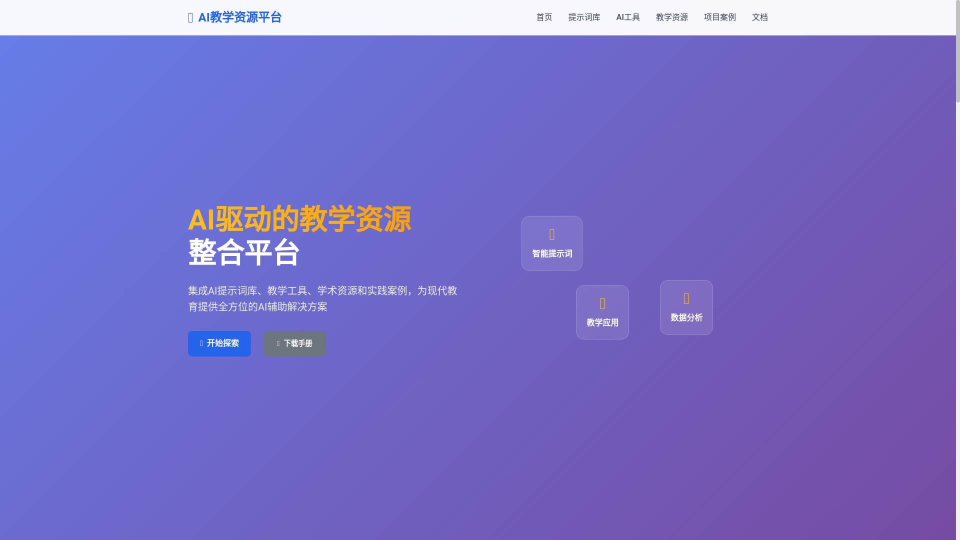 website screenshot of https://ai-teaching.pages.dev/