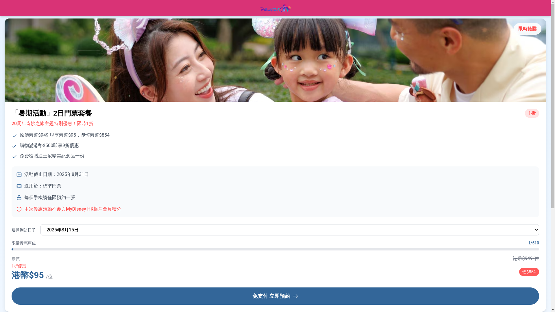 website screenshot of https://hk852-disneyland.com/