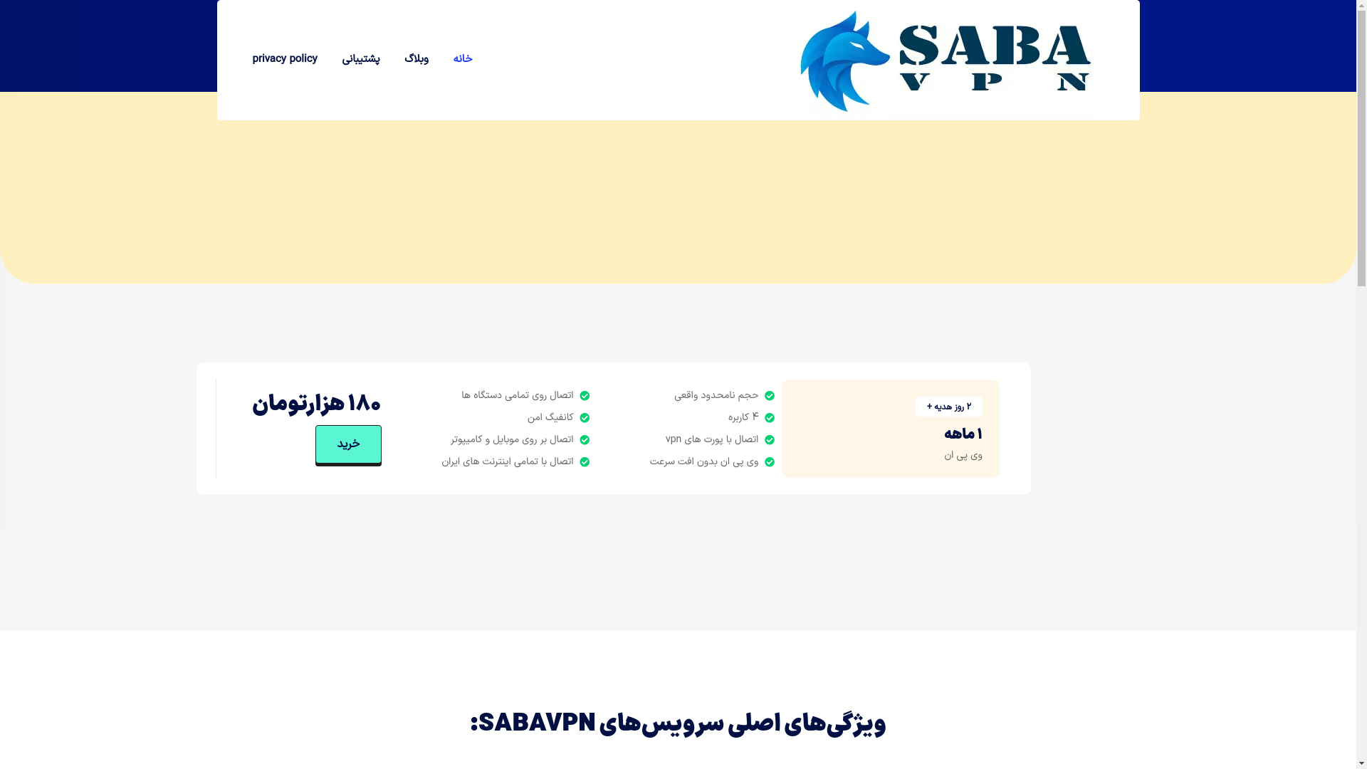 website screenshot of https://saba-vpn03.space/
