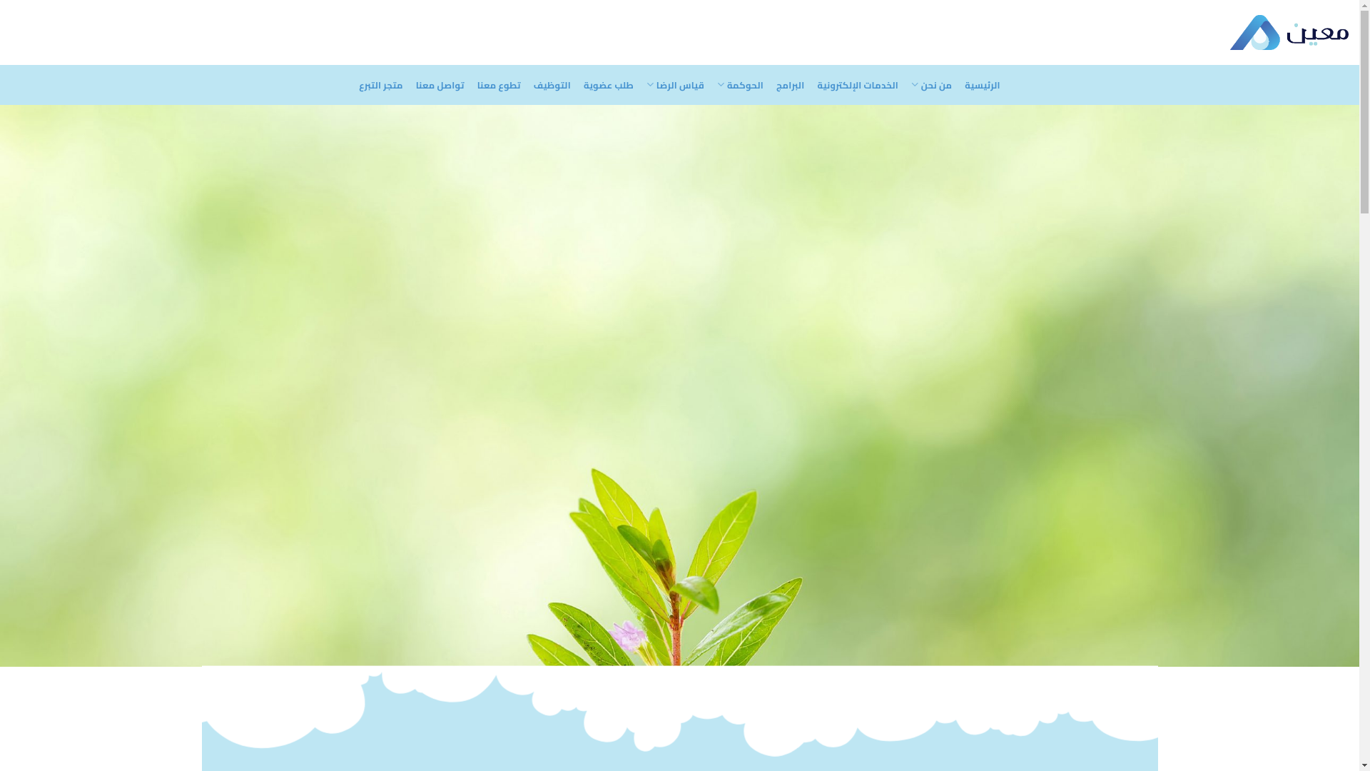 website screenshot of https://mueayan.org.sa/