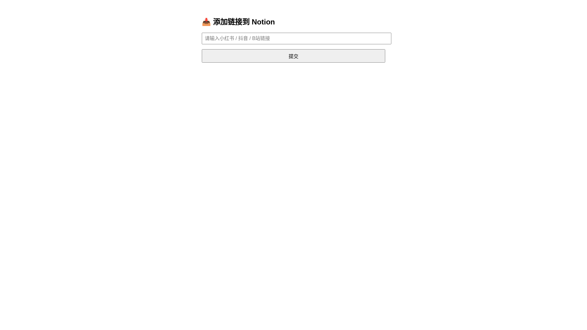 website screenshot of https://notion-link-saver-cloudflare.pages.dev/