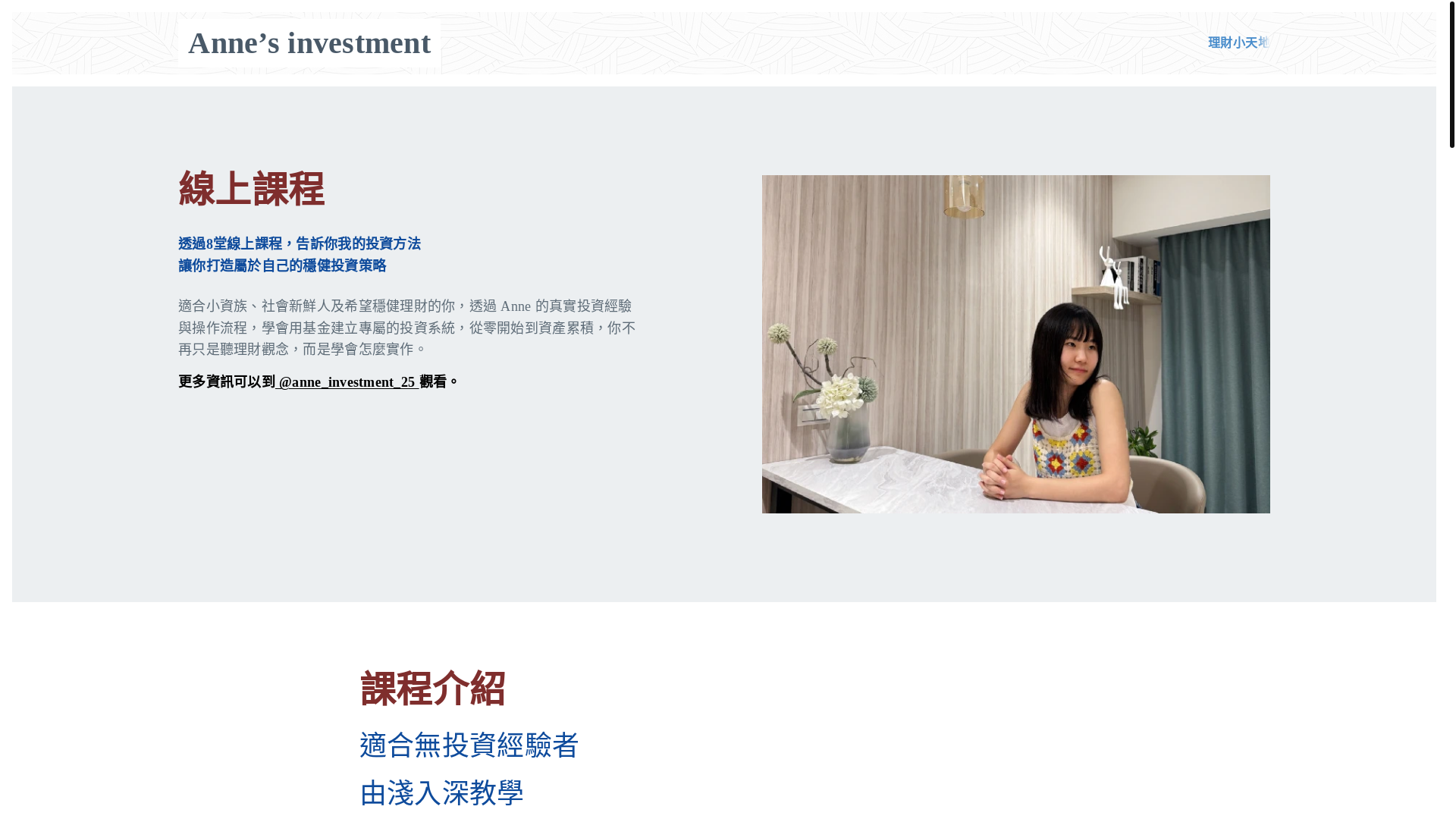 website screenshot of https://annesinvestment.com/
