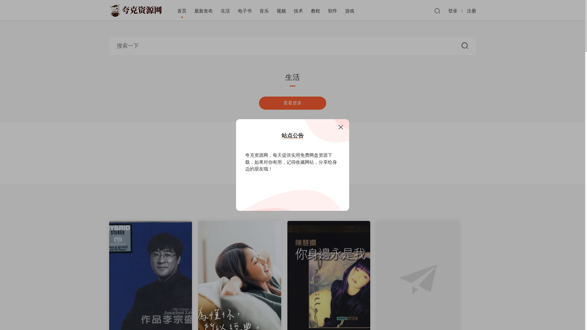 website screenshot of https://kuakeziyuan.cn/