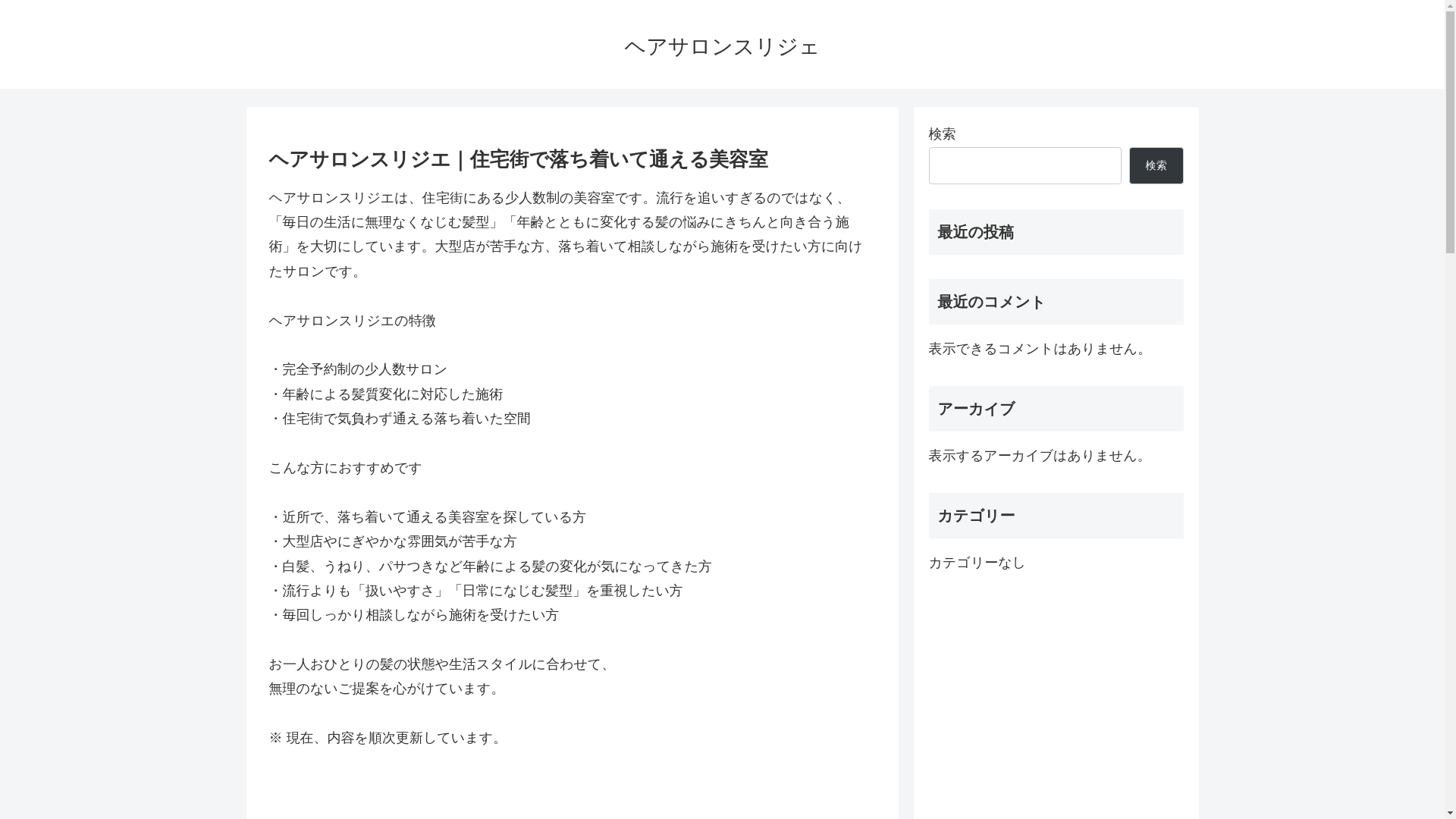 website screenshot of https://hair-salon-cerisier-2524.com/