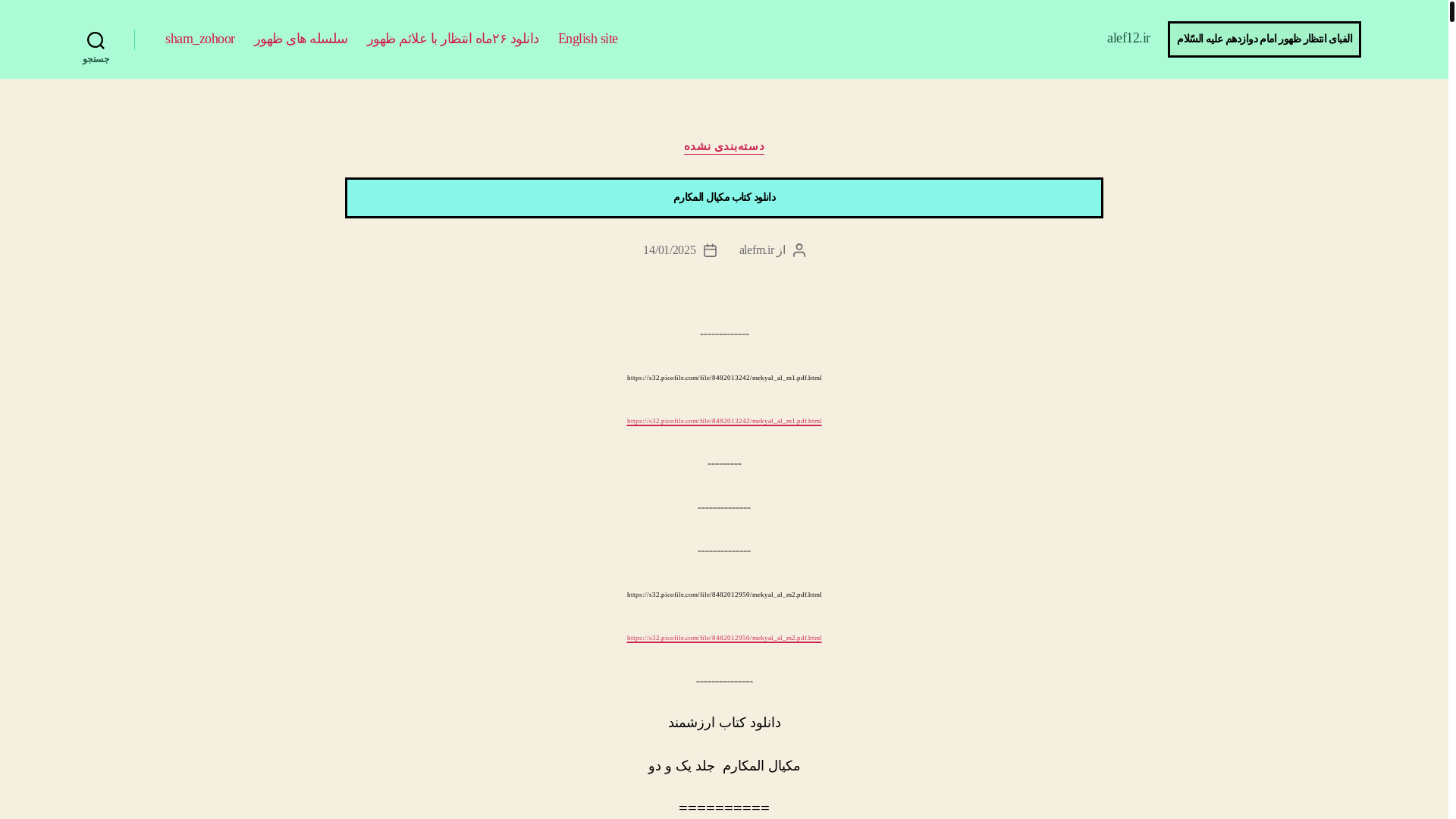 website screenshot of https://alefm.ir/