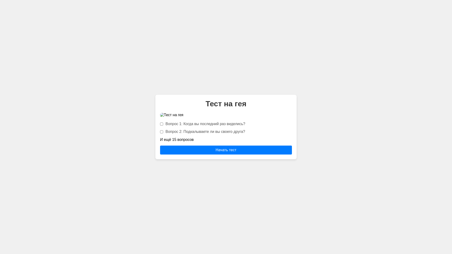 website screenshot of https://testnagay.ru/5164348207/