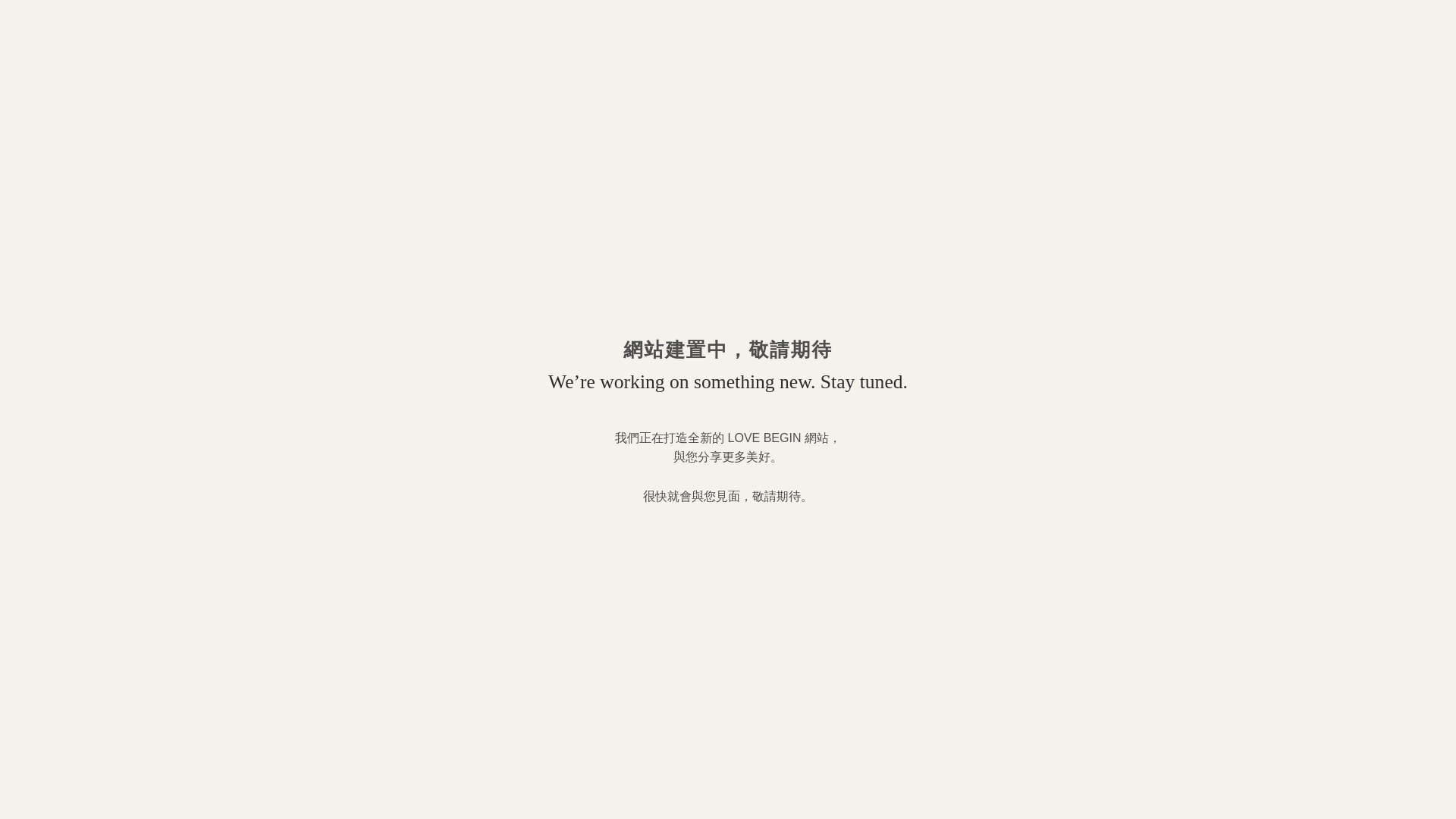 website screenshot of https://lovebegin.com.tw/