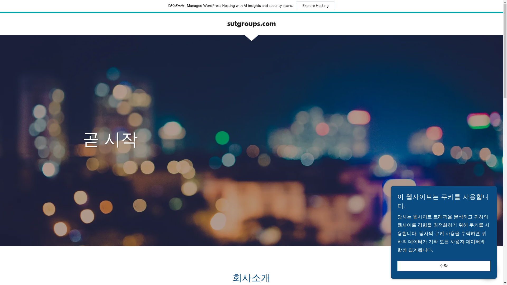 website screenshot of https://sutgroups.com/