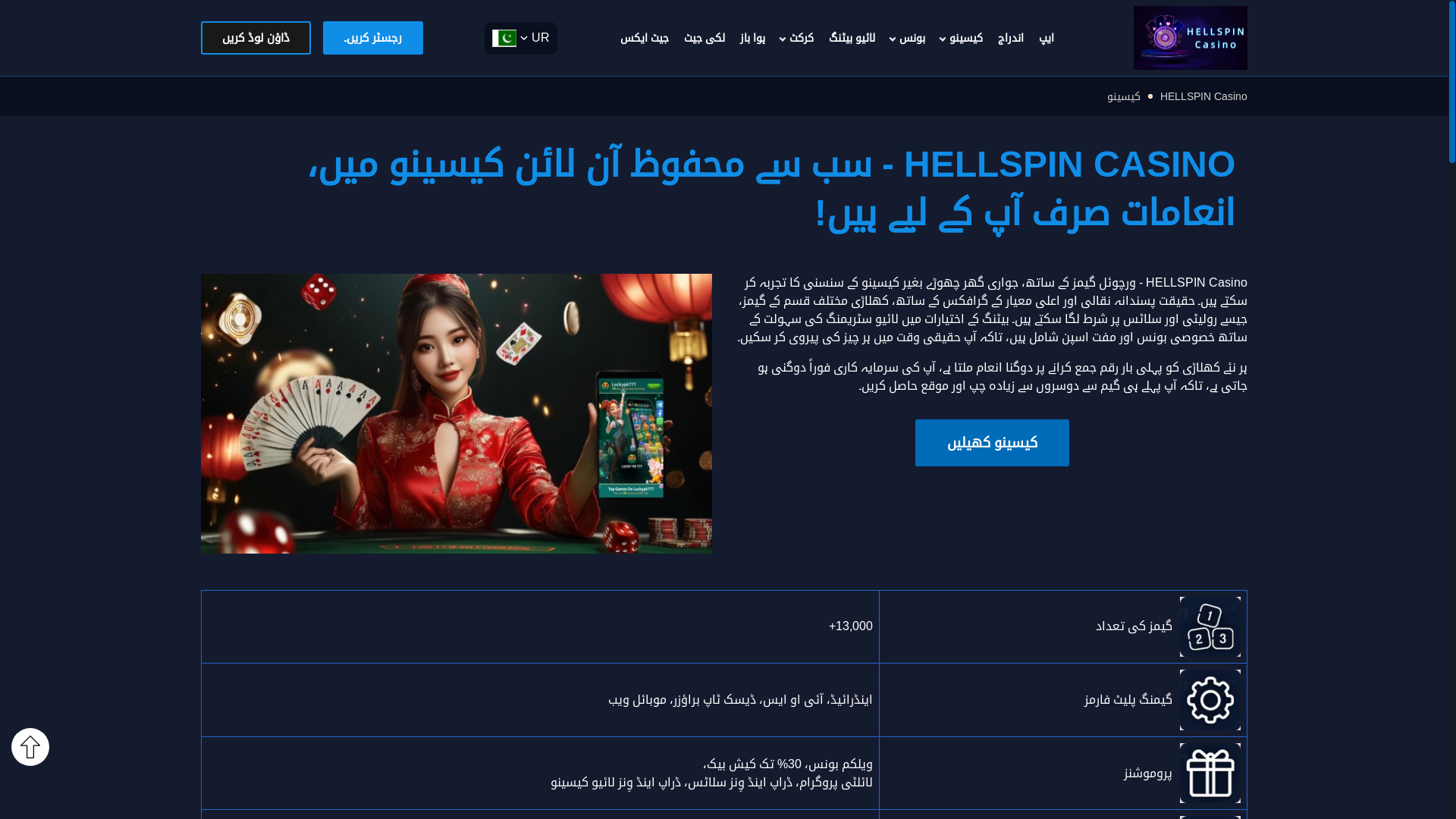 website screenshot of https://pk-hellspincasino.com/