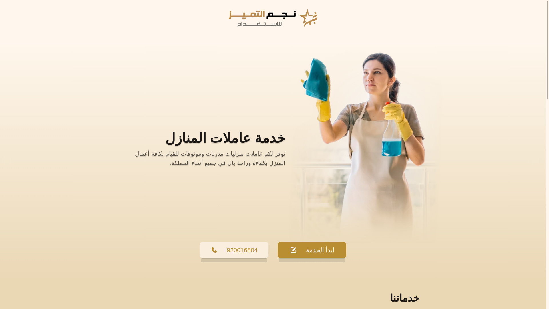 website screenshot of https://najm-al-tamayoz.pages.dev/