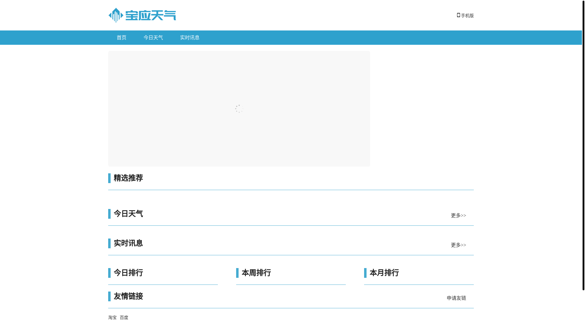 website screenshot of https://baoyingtianqi.cn/