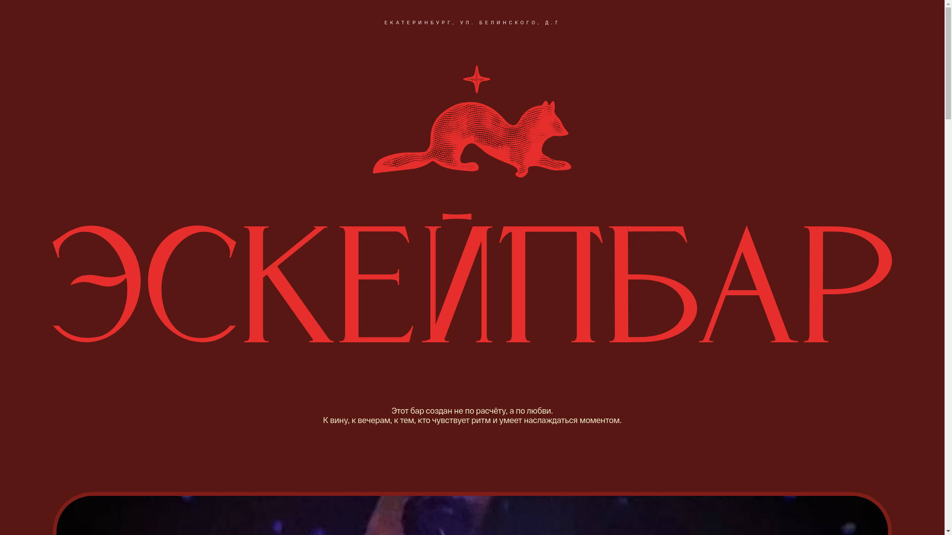 website screenshot of https://escapebar.ru/