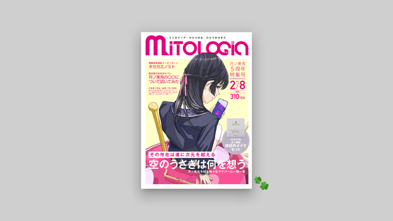 website screenshot of https://mito-5th-anniversary.pages.dev/