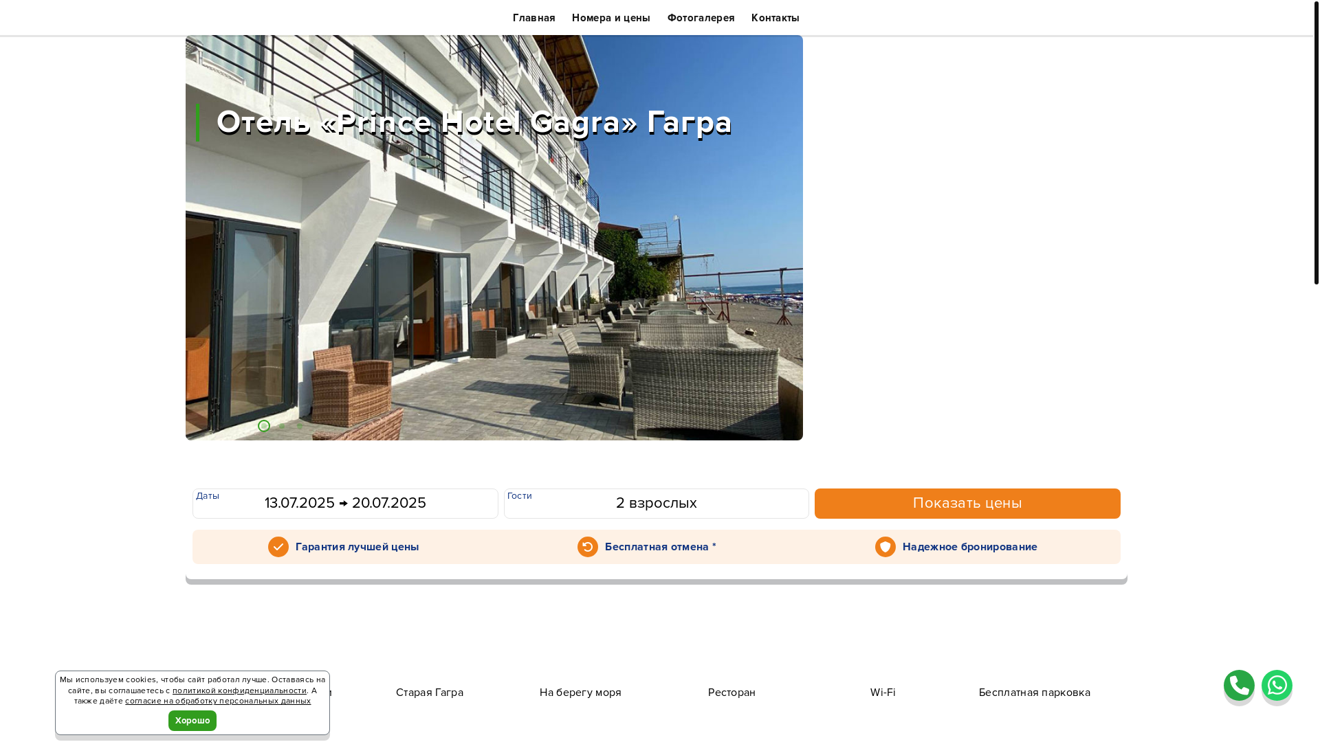 website screenshot of https://prince-gagra.ru/
