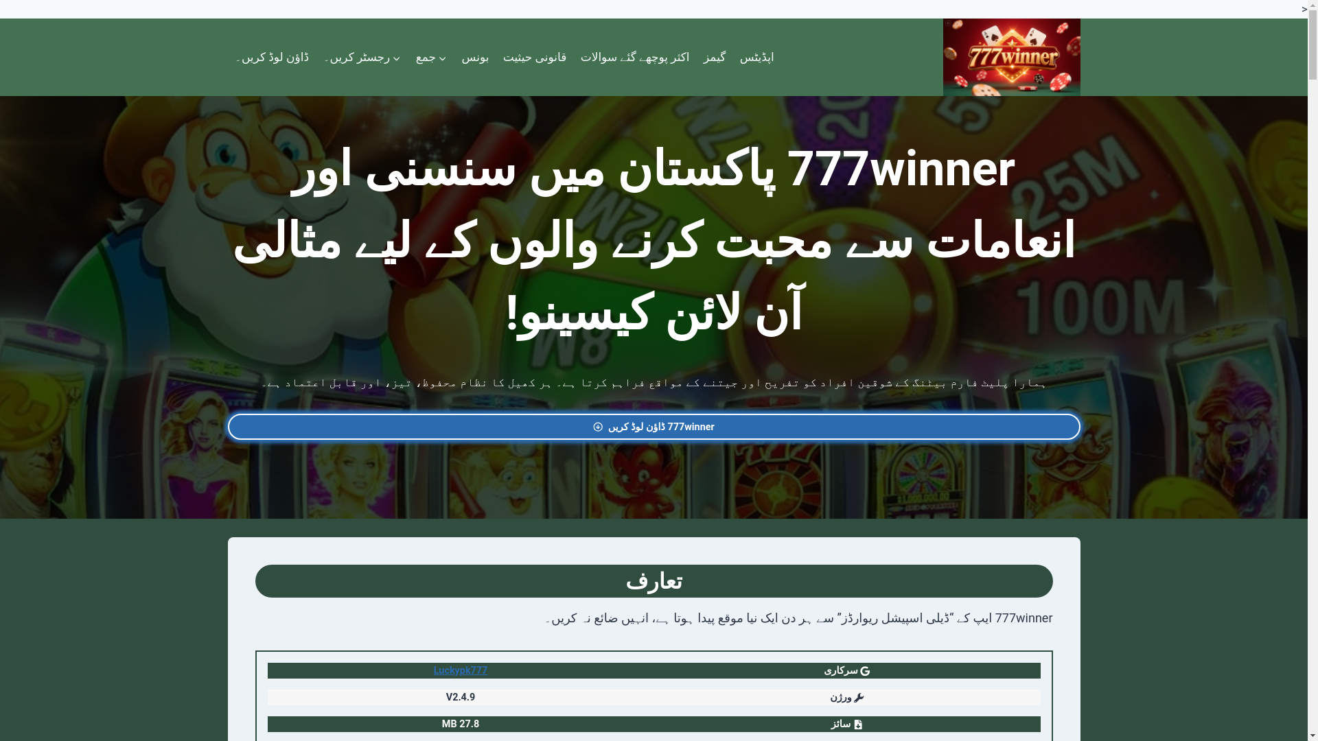 website screenshot of https://777winnertv.com/