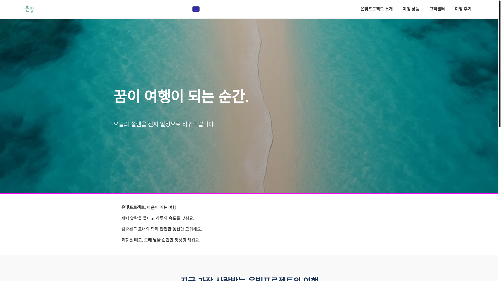 website screenshot of https://eunbitproject.kr/