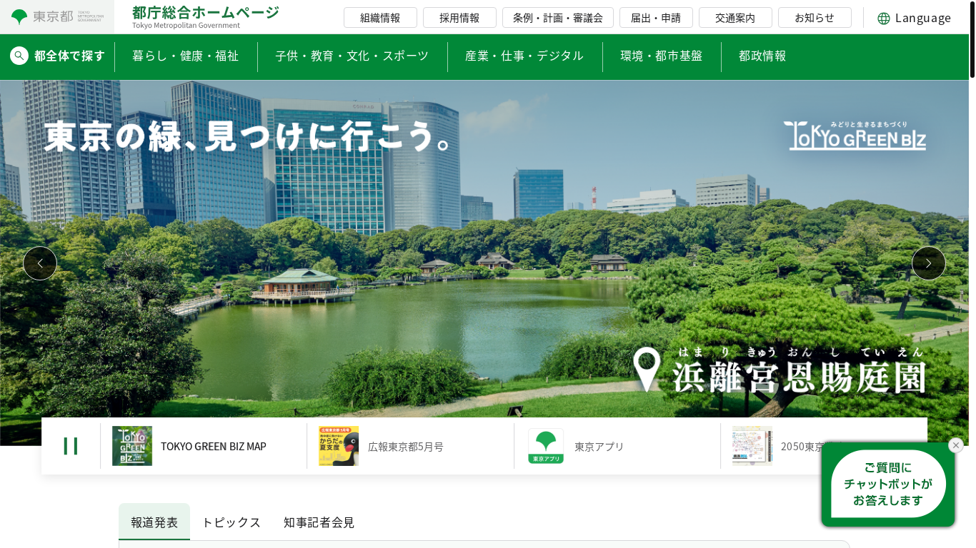 website screenshot of https://www.metro.tokyo.lg.jp/