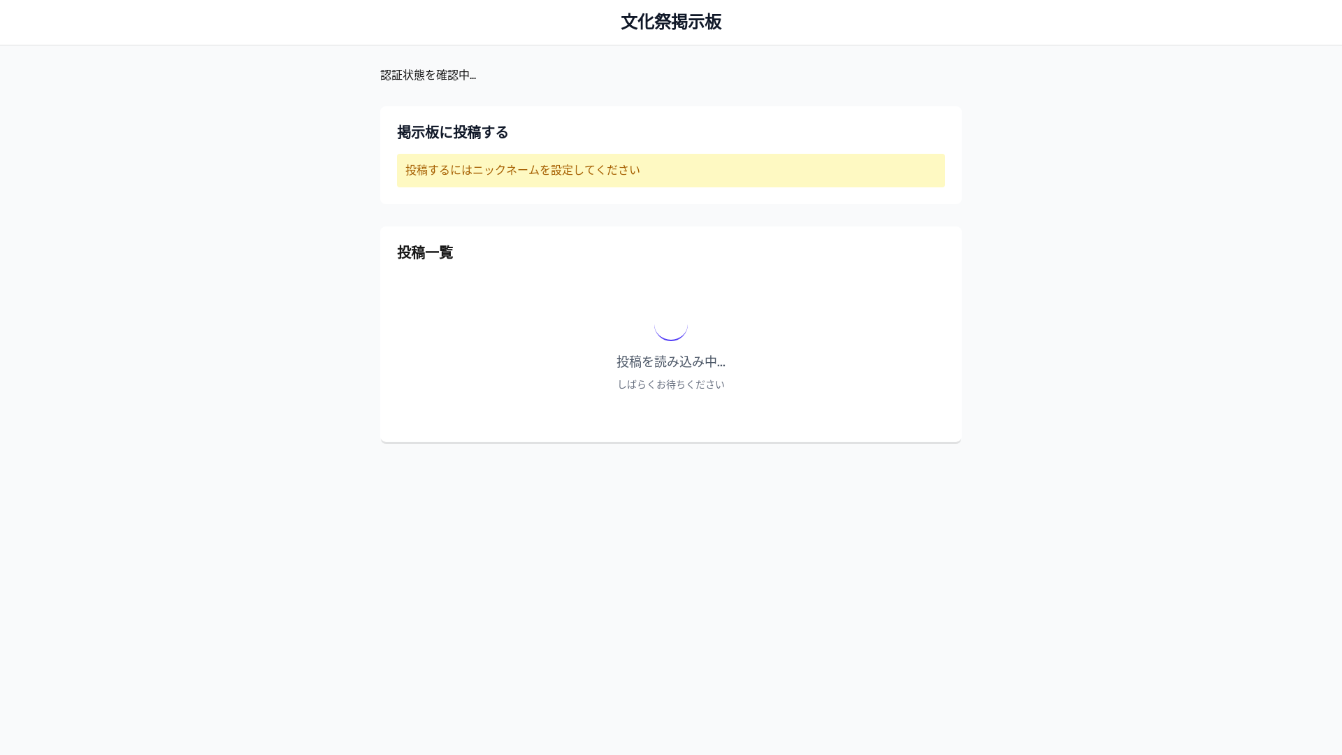 website screenshot of https://bunkasai-board.pages.dev/