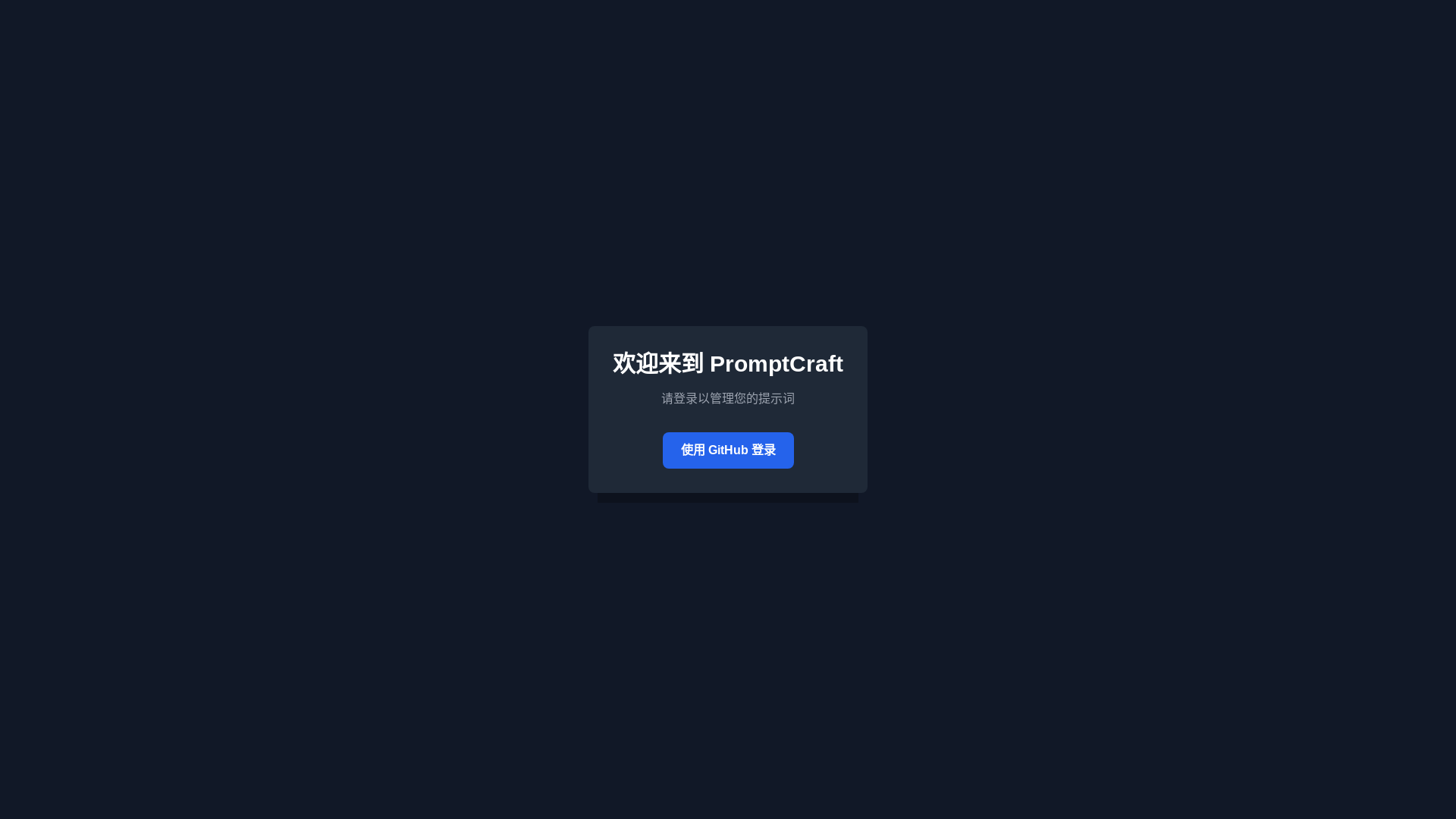 website screenshot of https://promptmanager-6nc.pages.dev/