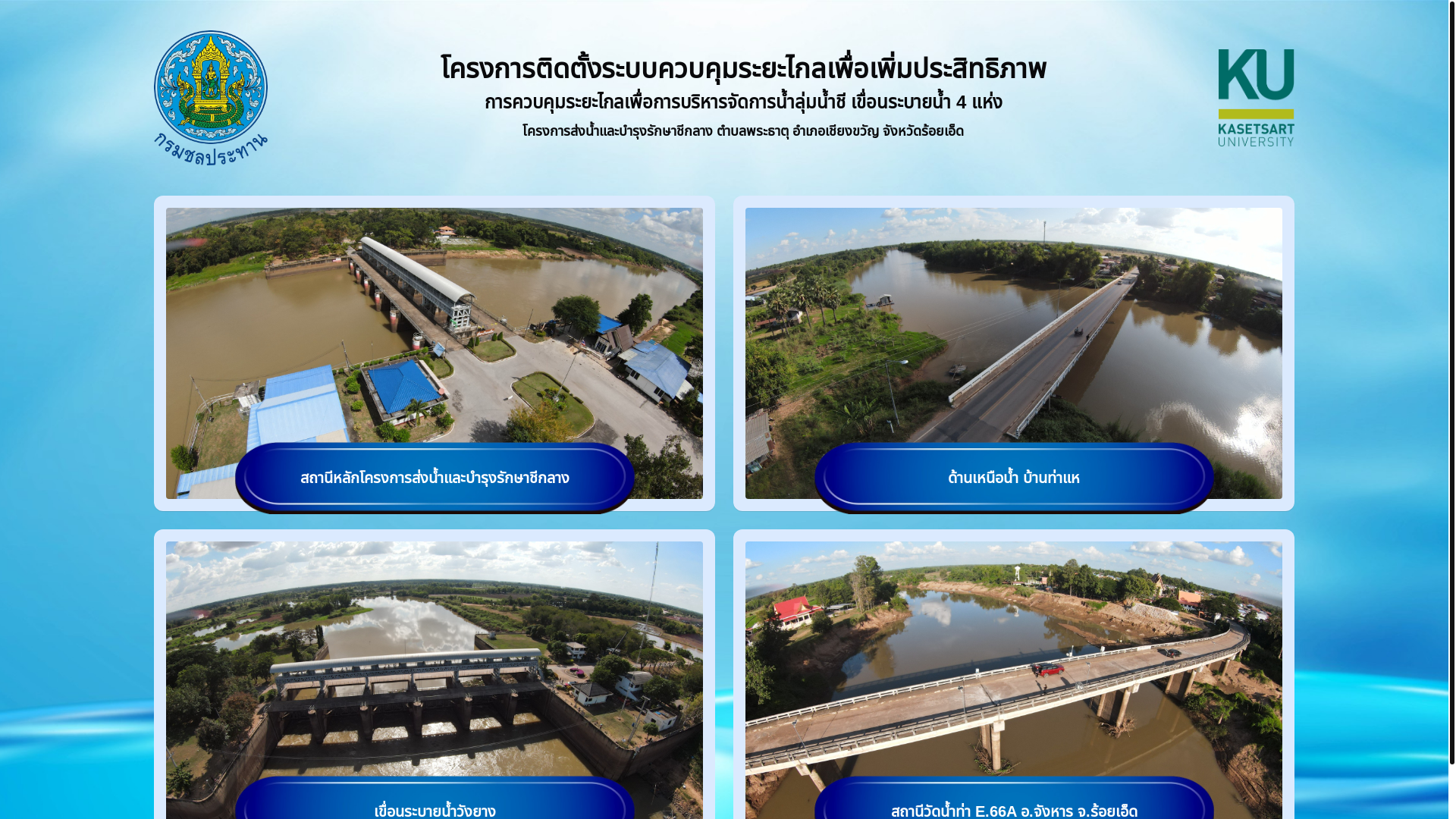 website screenshot of https://water-management-project.pages.dev/