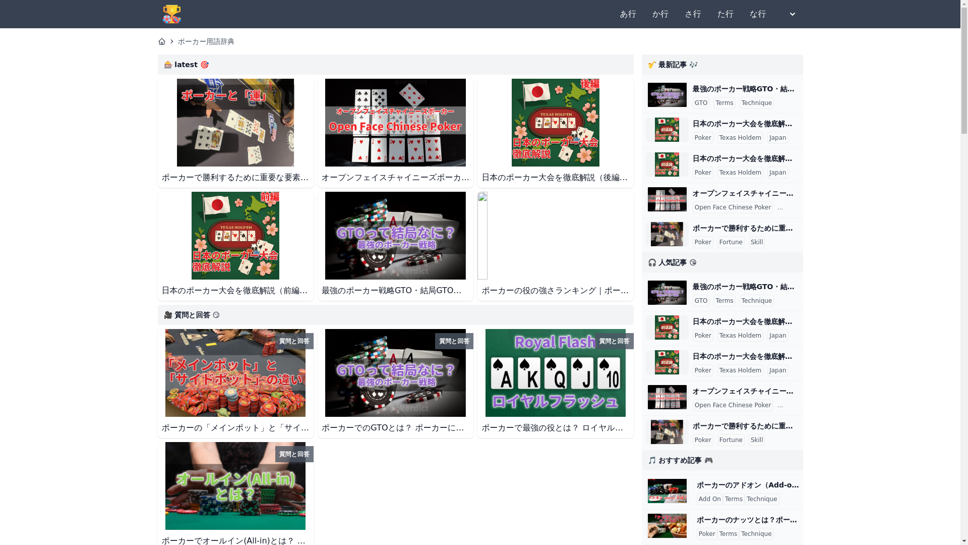 website screenshot of https://pokerdict-com.pages.dev/