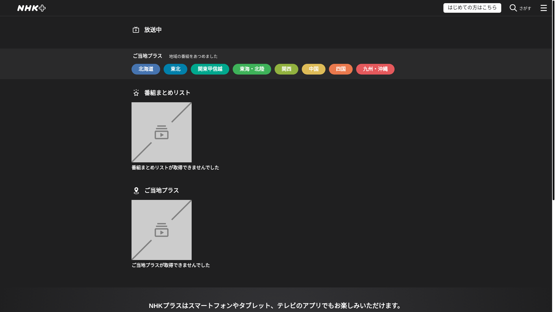 website screenshot of https://plus.nhk.jp/