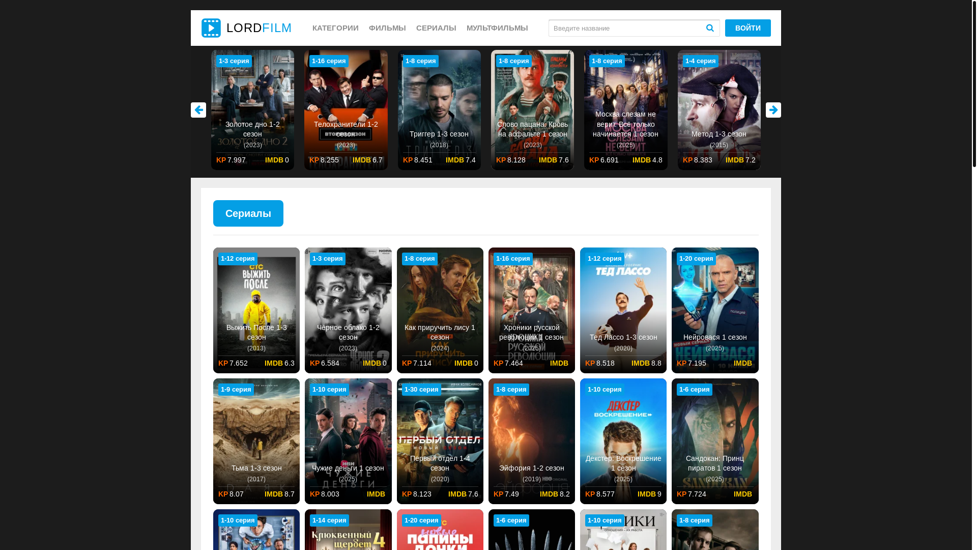 website screenshot of https://lordfilmsxa.lat/