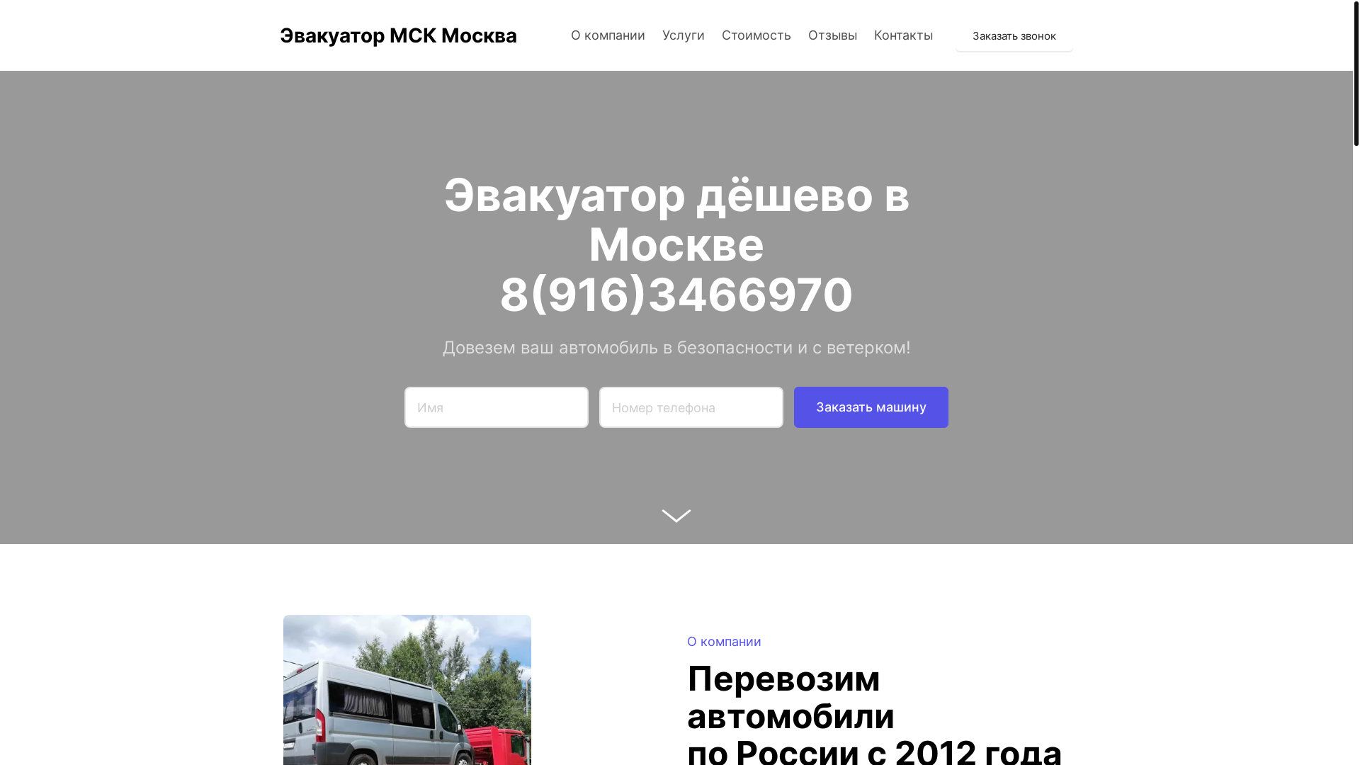 website screenshot of https://evakuatormskmoskva.ru/