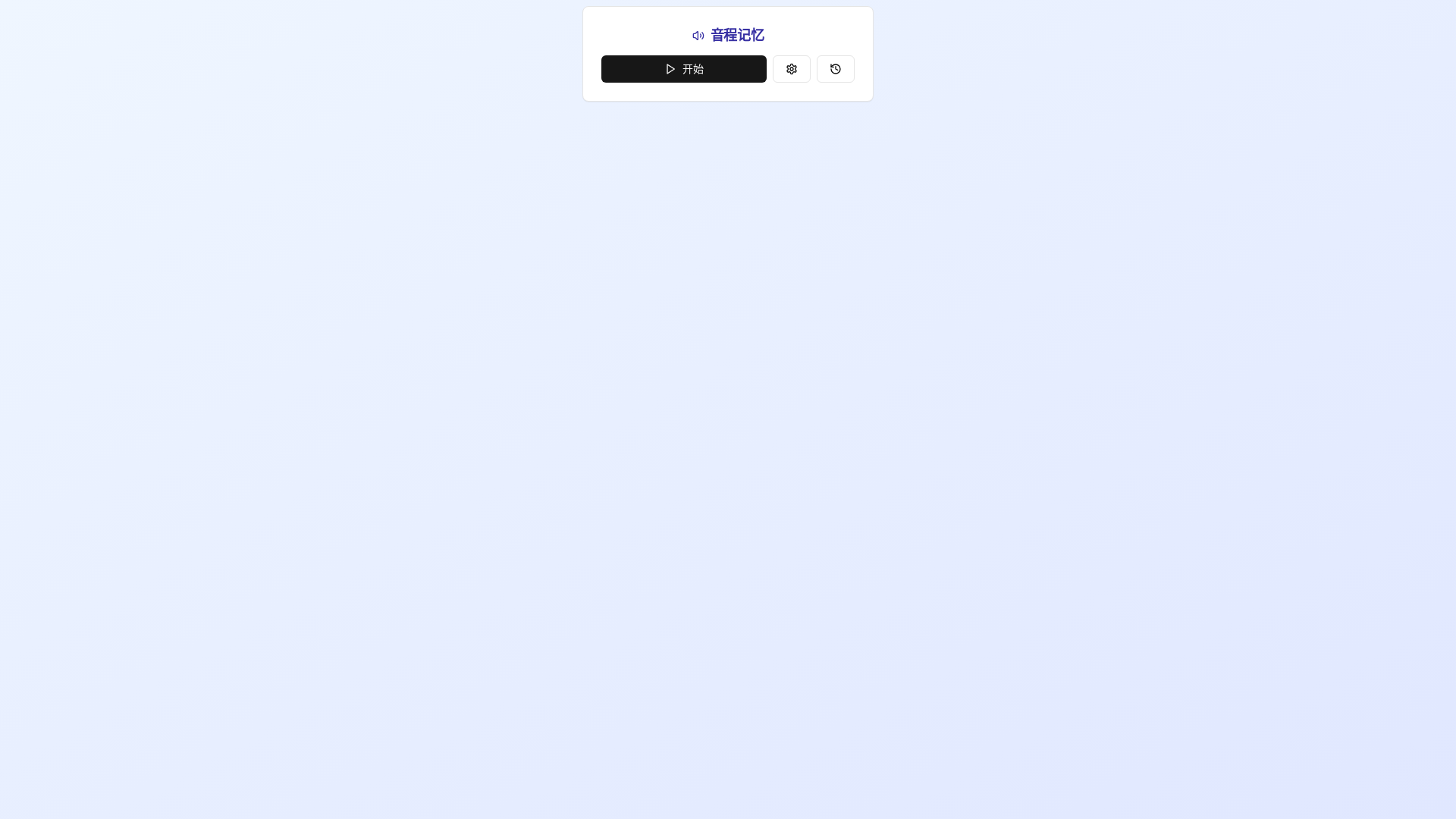 website screenshot of https://guitar-interval-game.pages.dev/