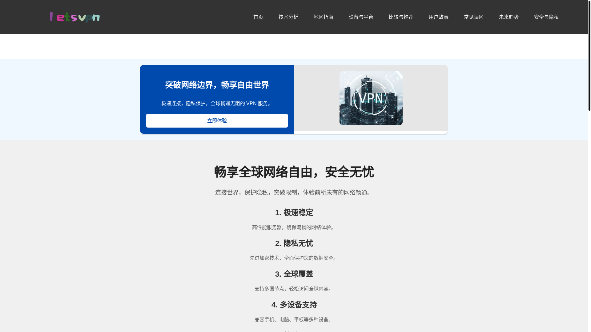 website screenshot of https://y3-letsvpn.com/