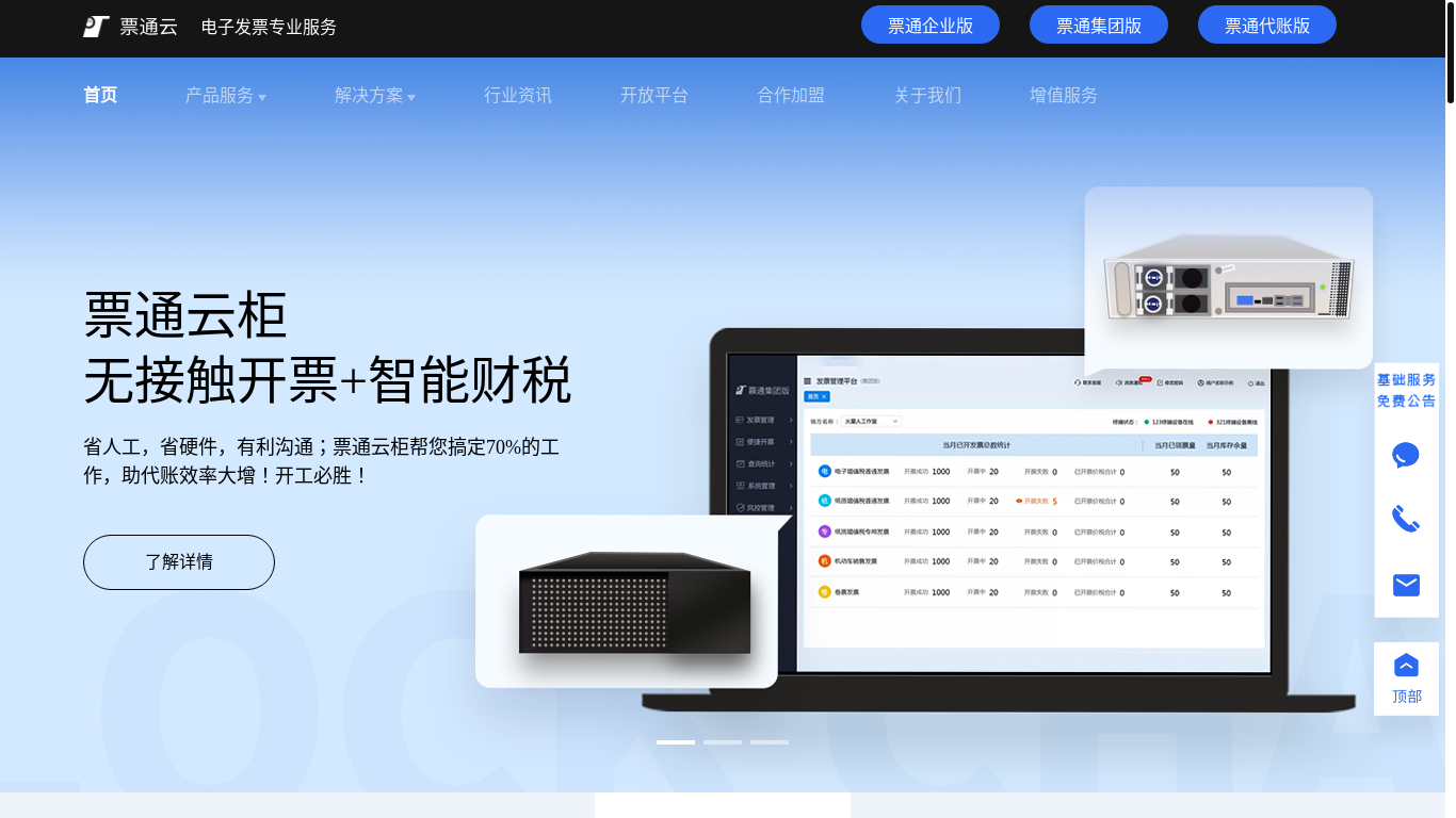 website screenshot of https://piaotongyun.com/