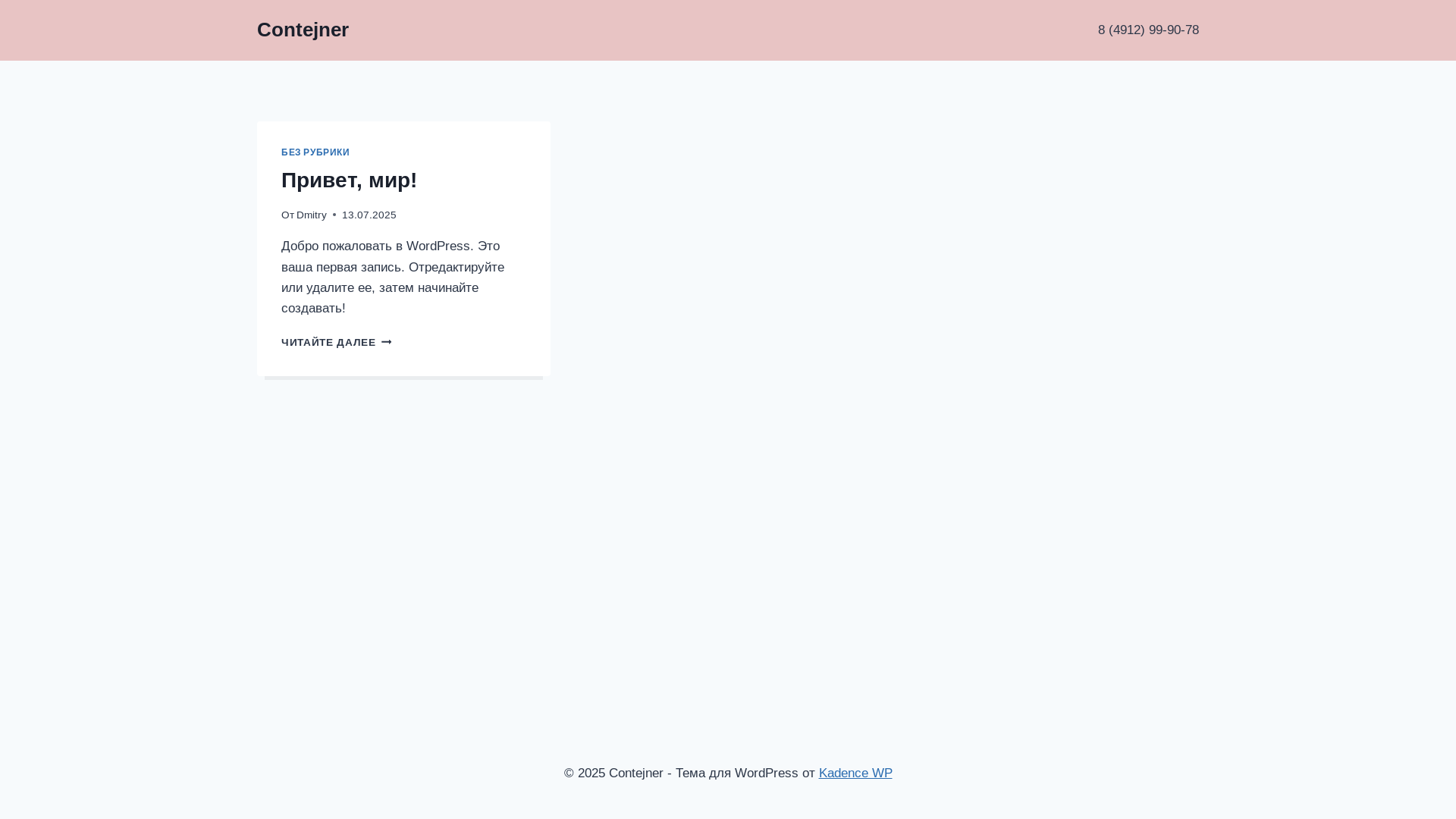 website screenshot of https://contejner.ru/