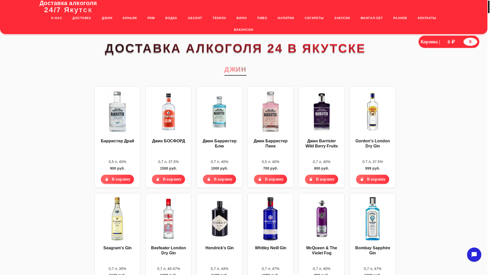 website screenshot of https://alkoyakutsk24.shop/
