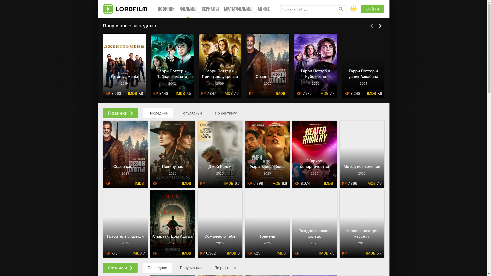 website screenshot of https://1lordfilm4ka.ru/