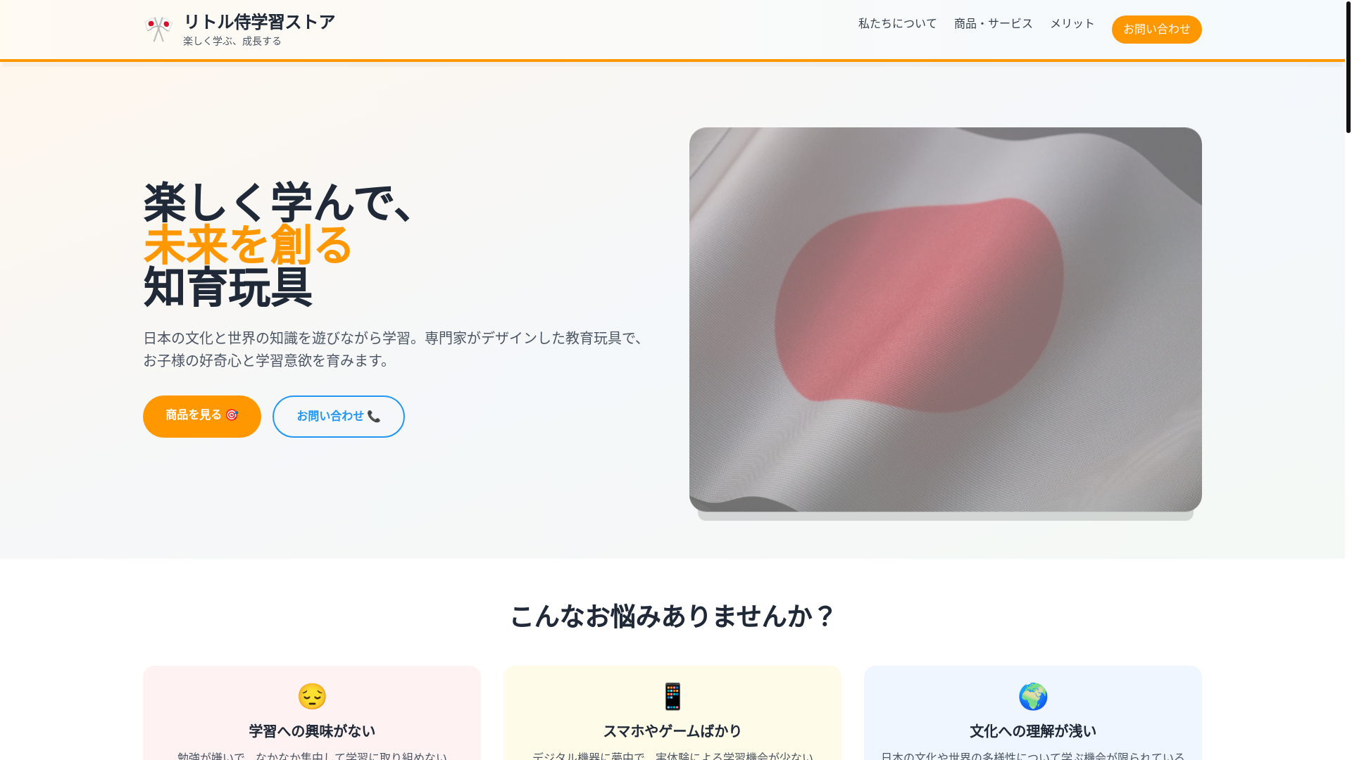 website screenshot of https://educatiplayjp.com/