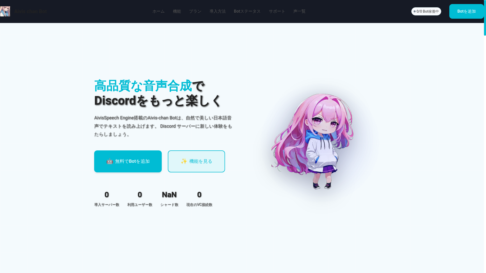 website screenshot of https://www.aivis-chan-bot.com/