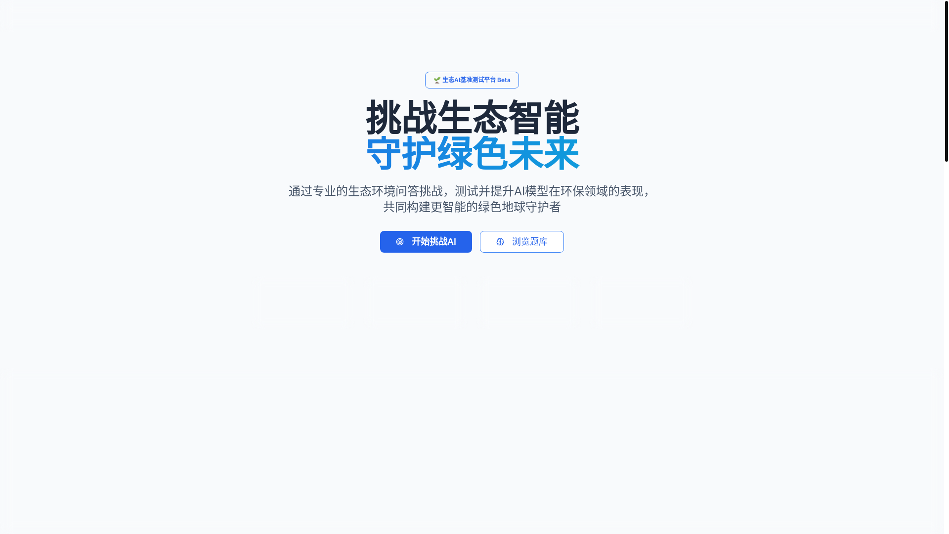 website screenshot of https://eco-qa-challenge.pages.dev/