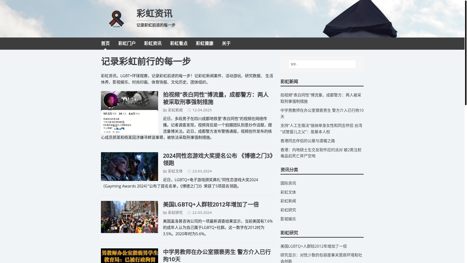 website screenshot of https://chnews.pages.dev/