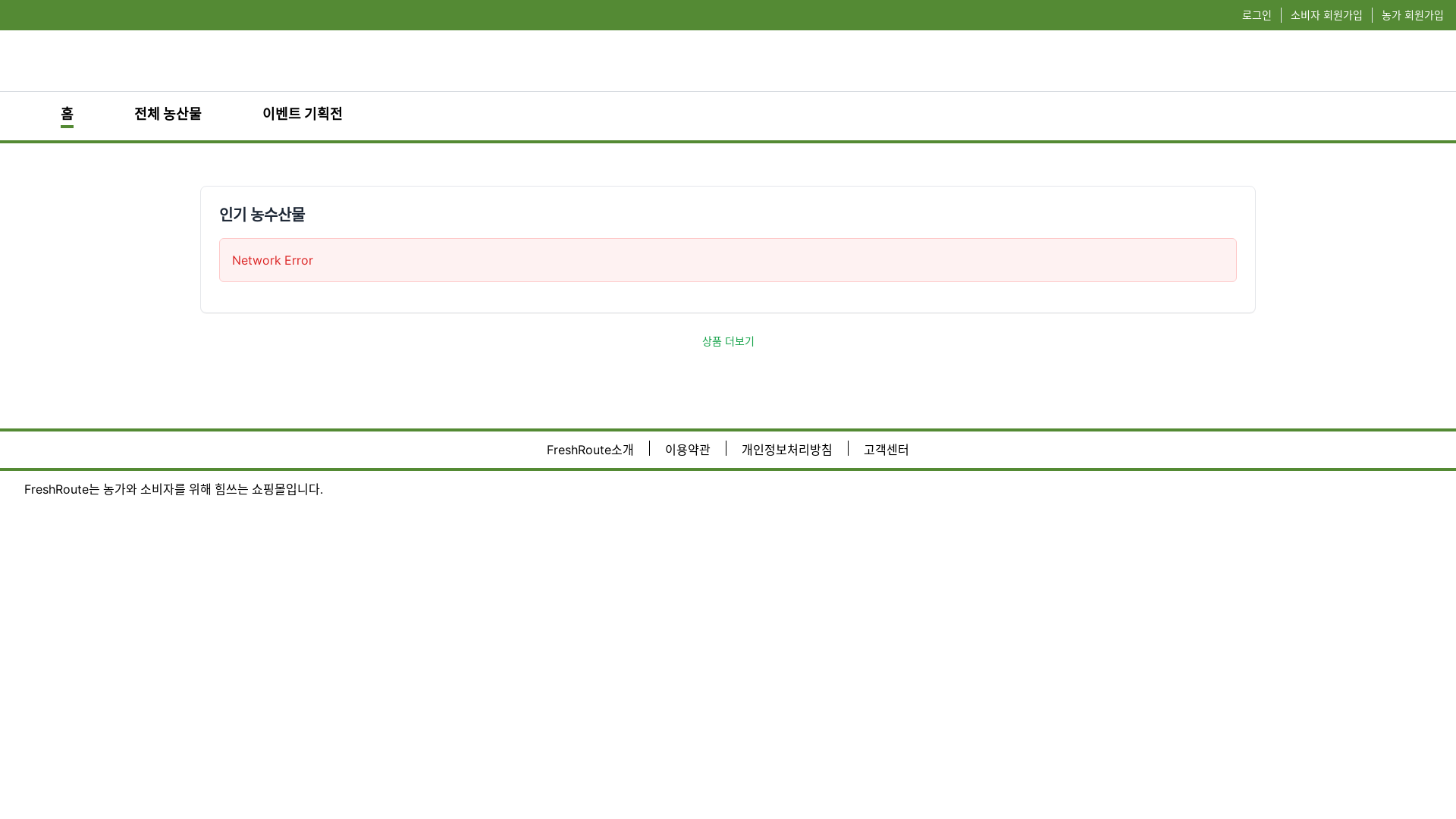 website screenshot of https://freshroute.kr/