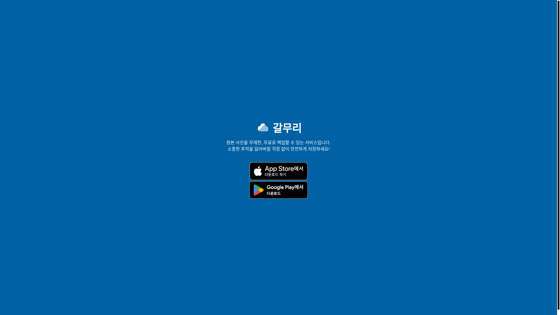 website screenshot of https://galmuree-redirect.pages.dev/