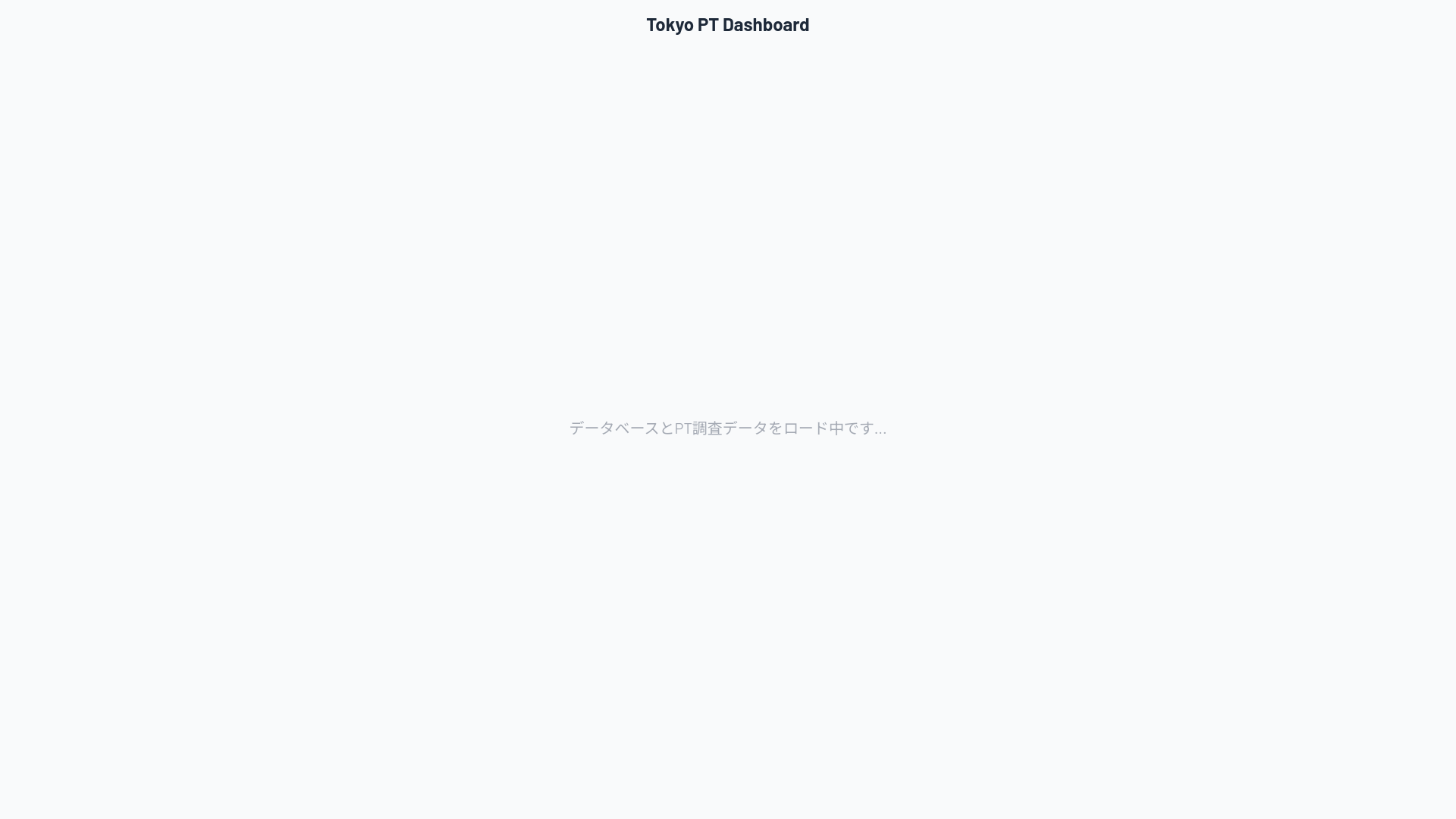 website screenshot of https://tokyo-pt-dashboard.pages.dev/