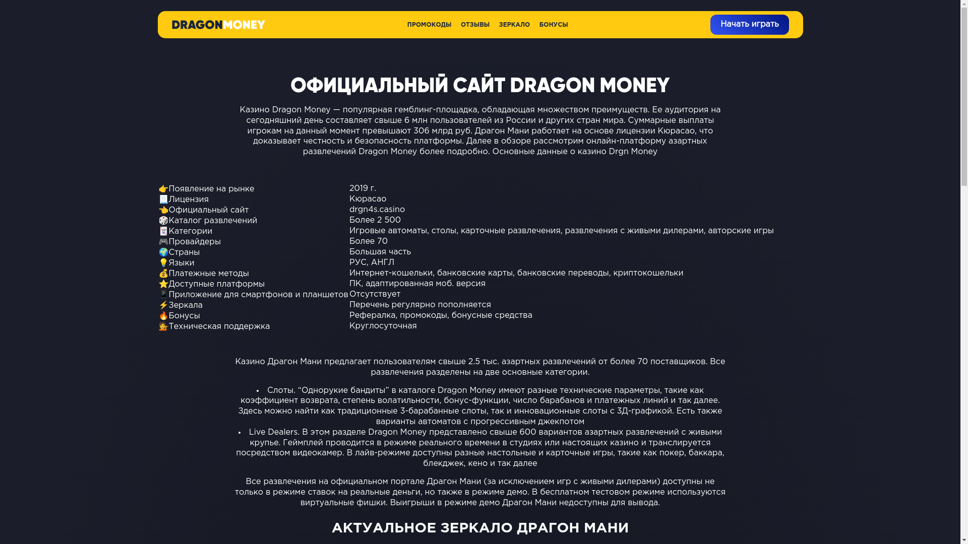 website screenshot of https://dragonmoney689.casino/