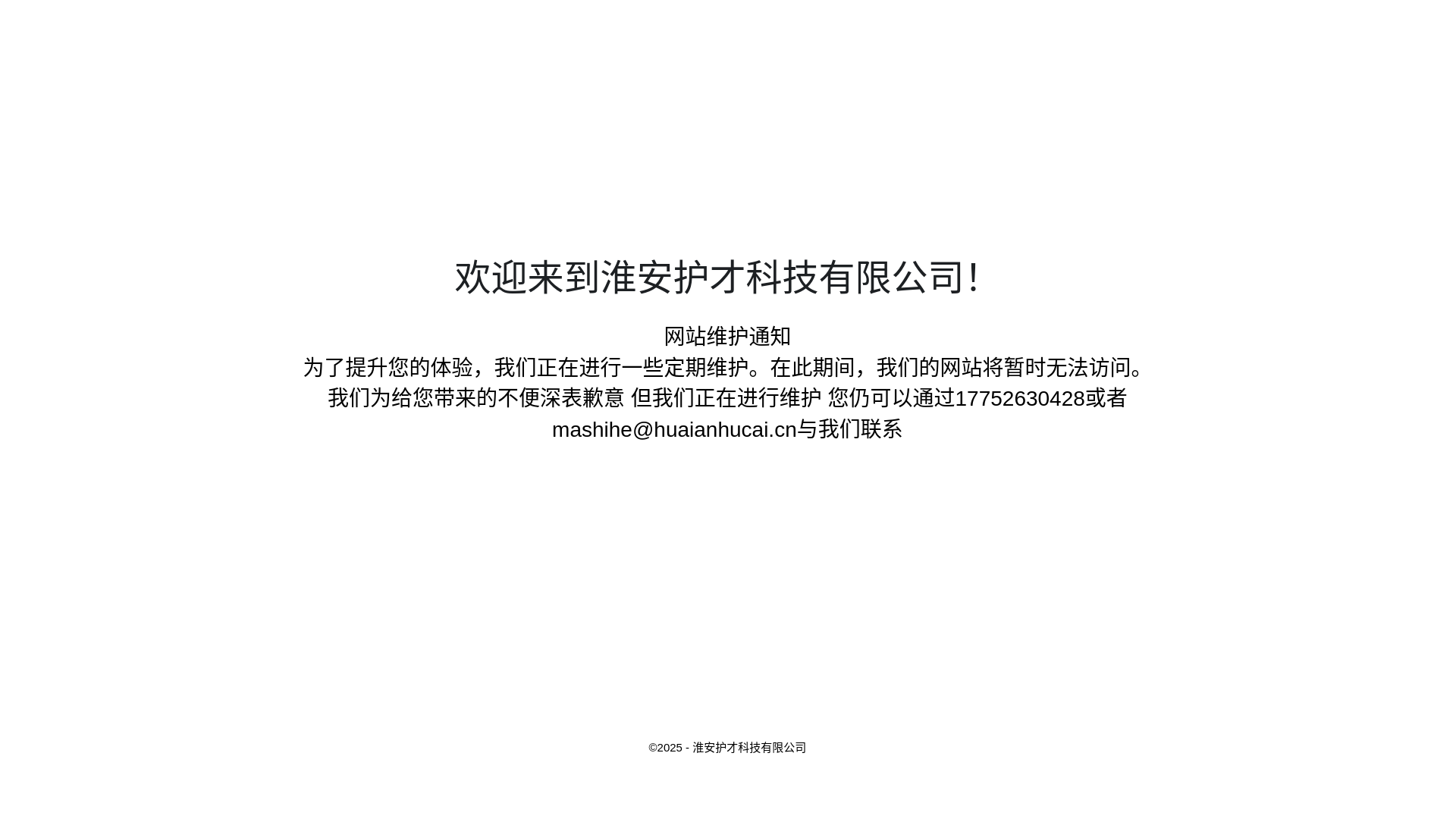 website screenshot of https://huaianhucai.cn/