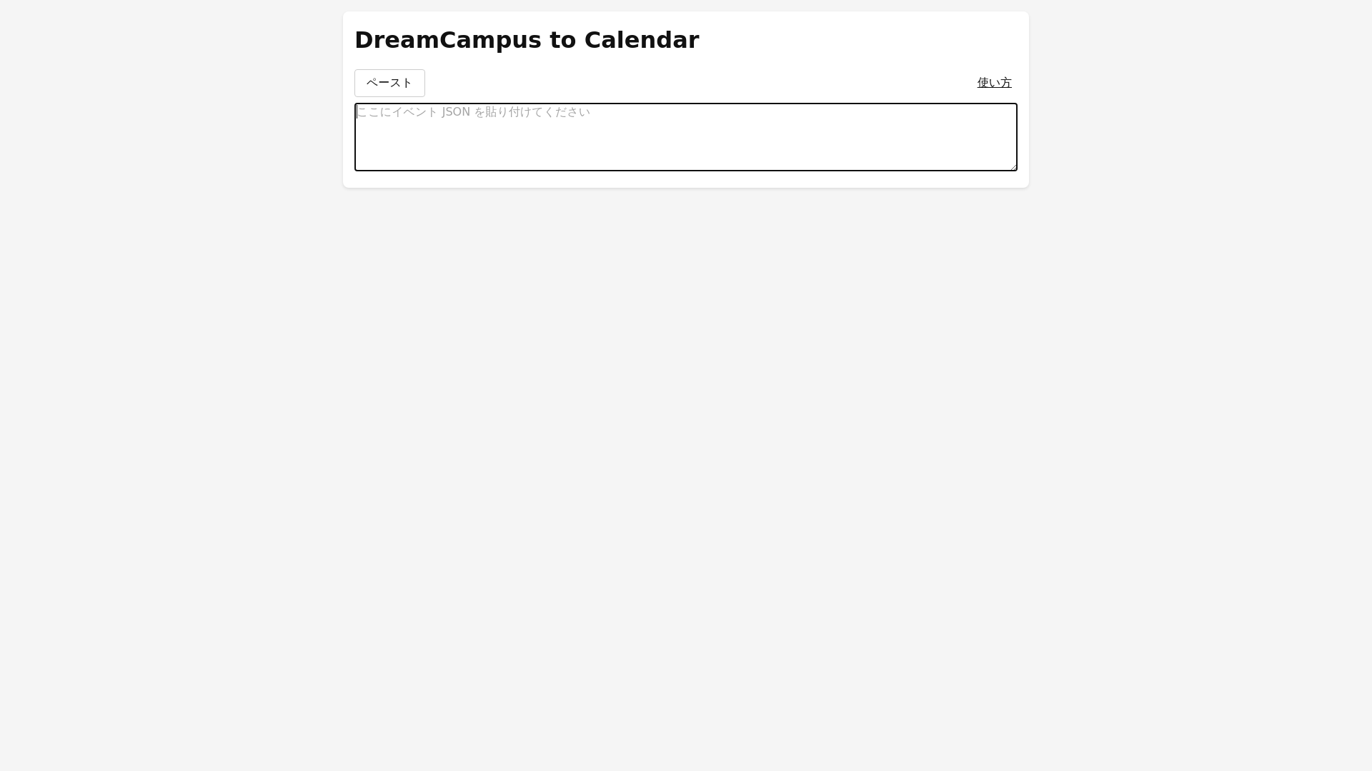 website screenshot of https://dreamcampus-calendar.pages.dev/